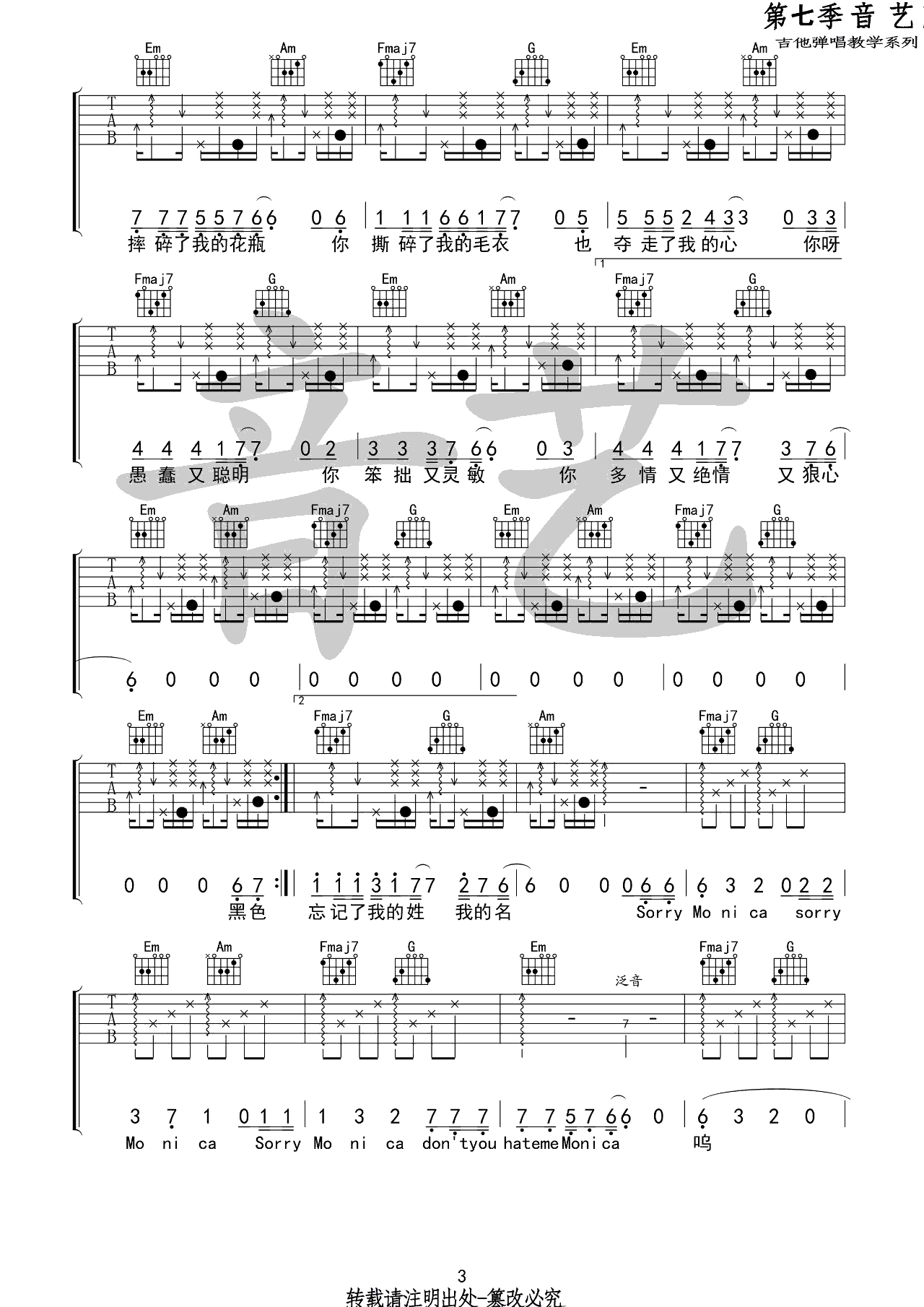 莫妮卡吉他谱3