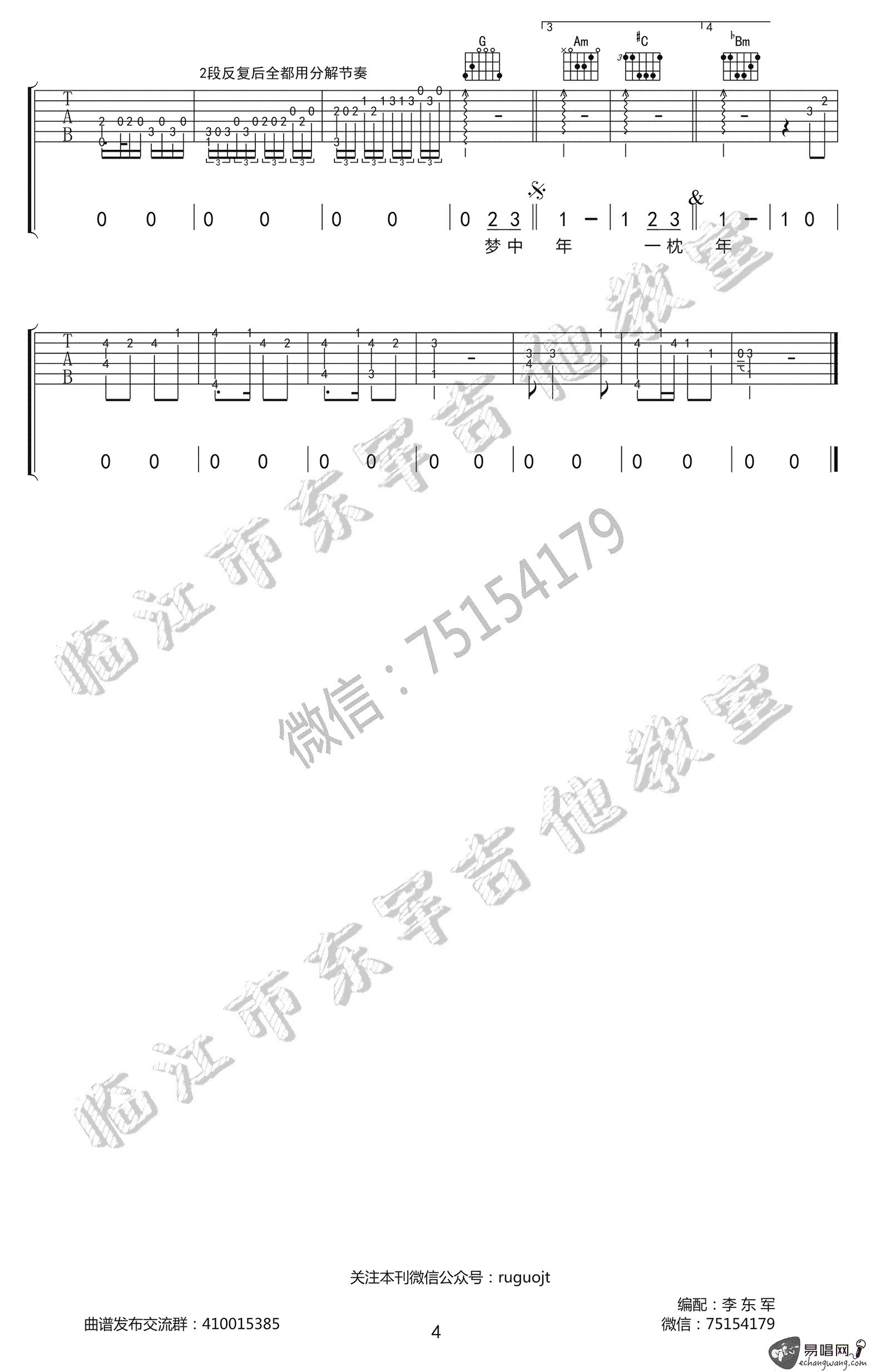 马步谣吉他谱4