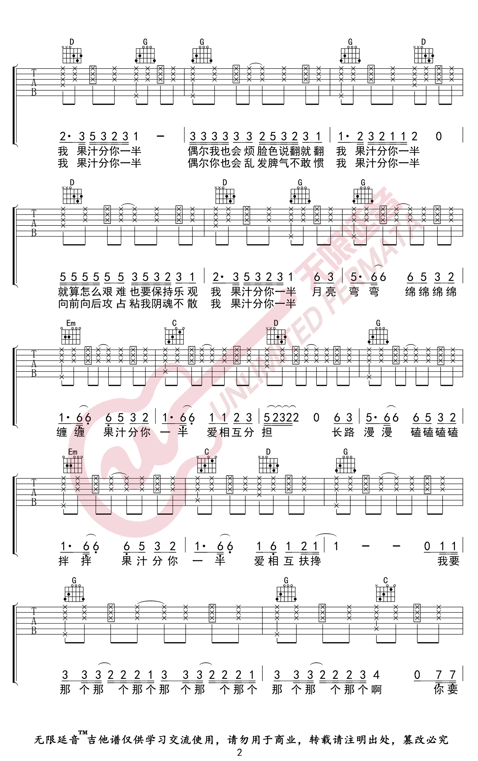果汁分你一半吉他谱2