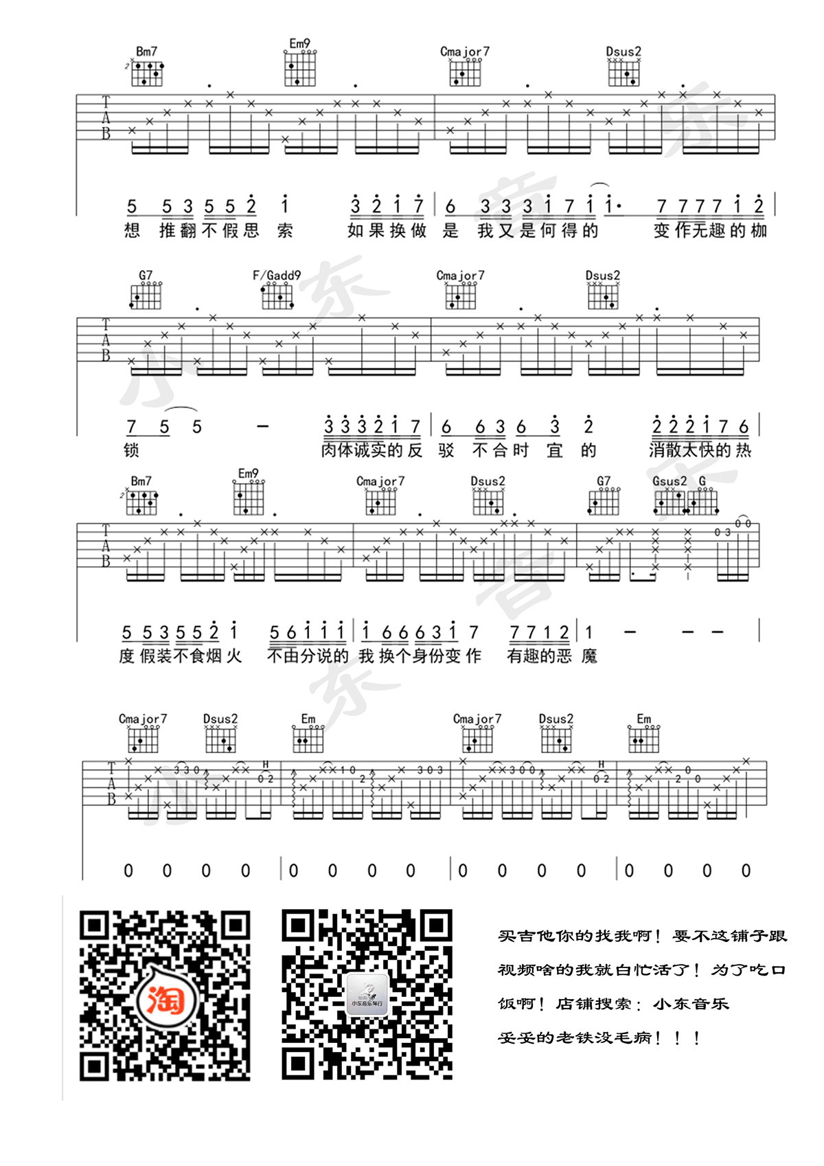 尽头吉他谱3