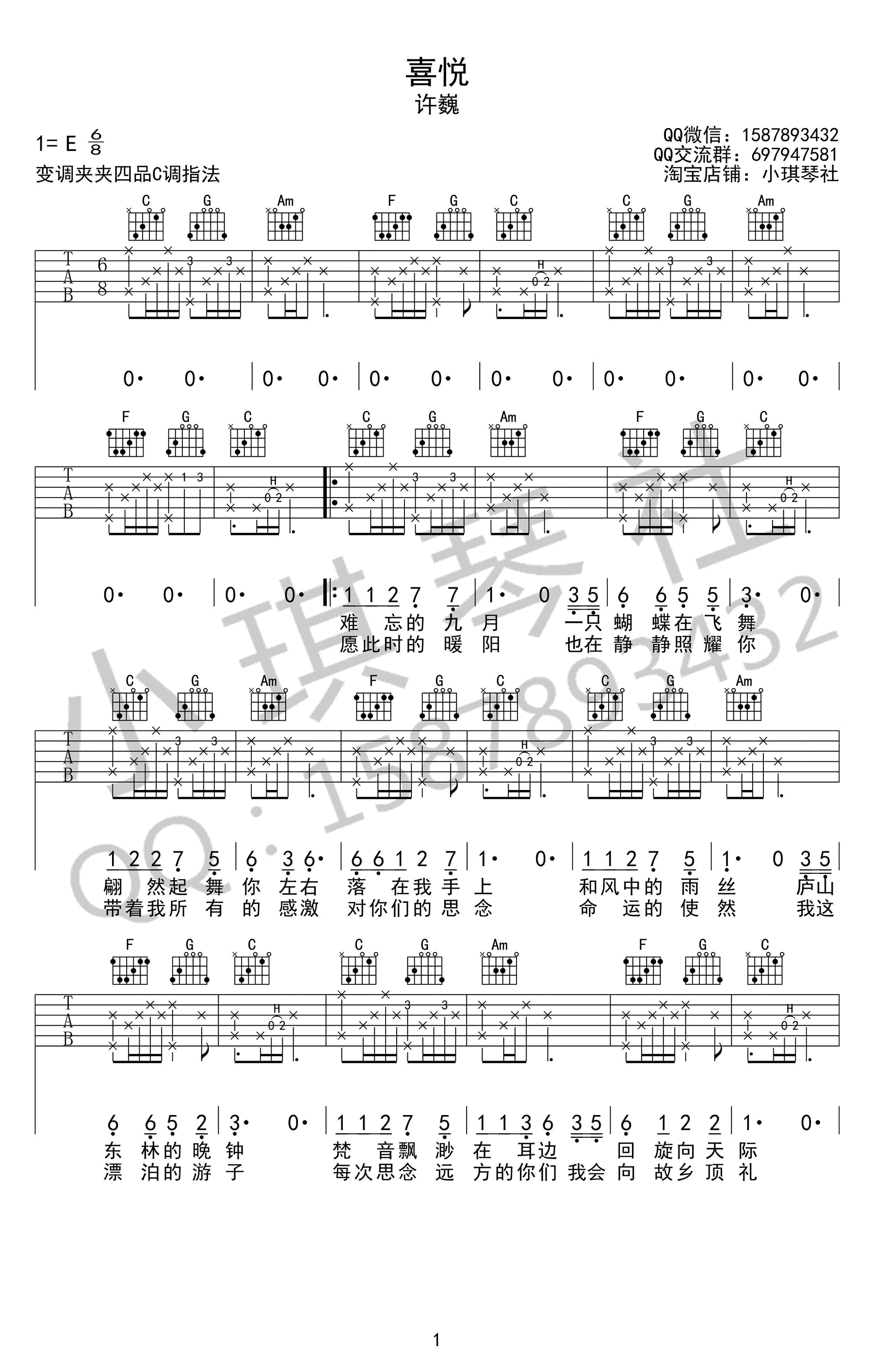 喜悦吉他谱1