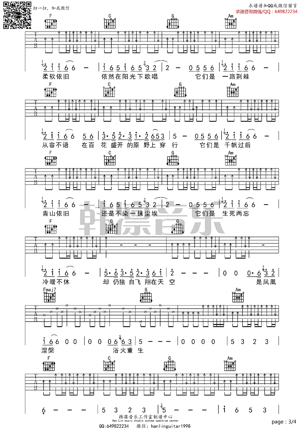 重生吉他谱3