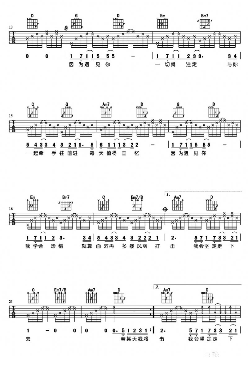 因为遇见你吉他谱2