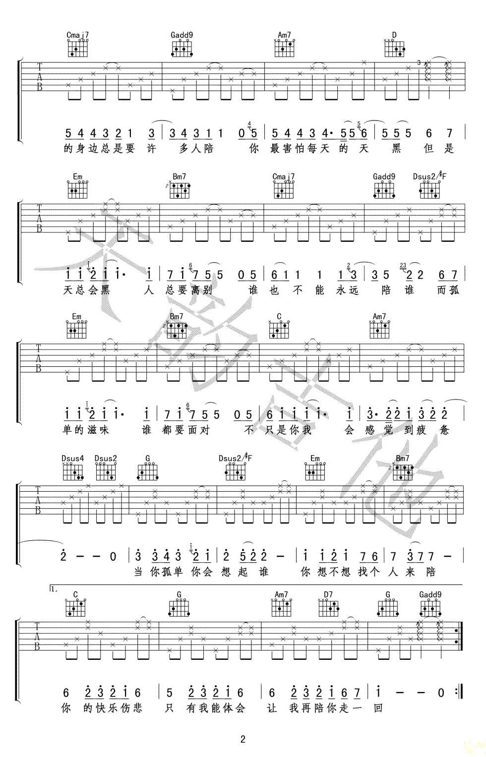 当你孤单你会想起谁吉他谱2