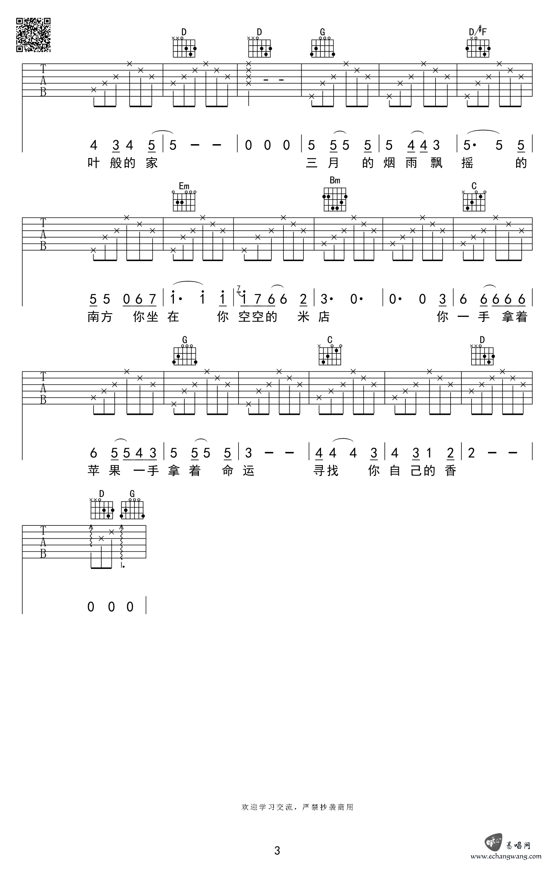 米店吉他谱3