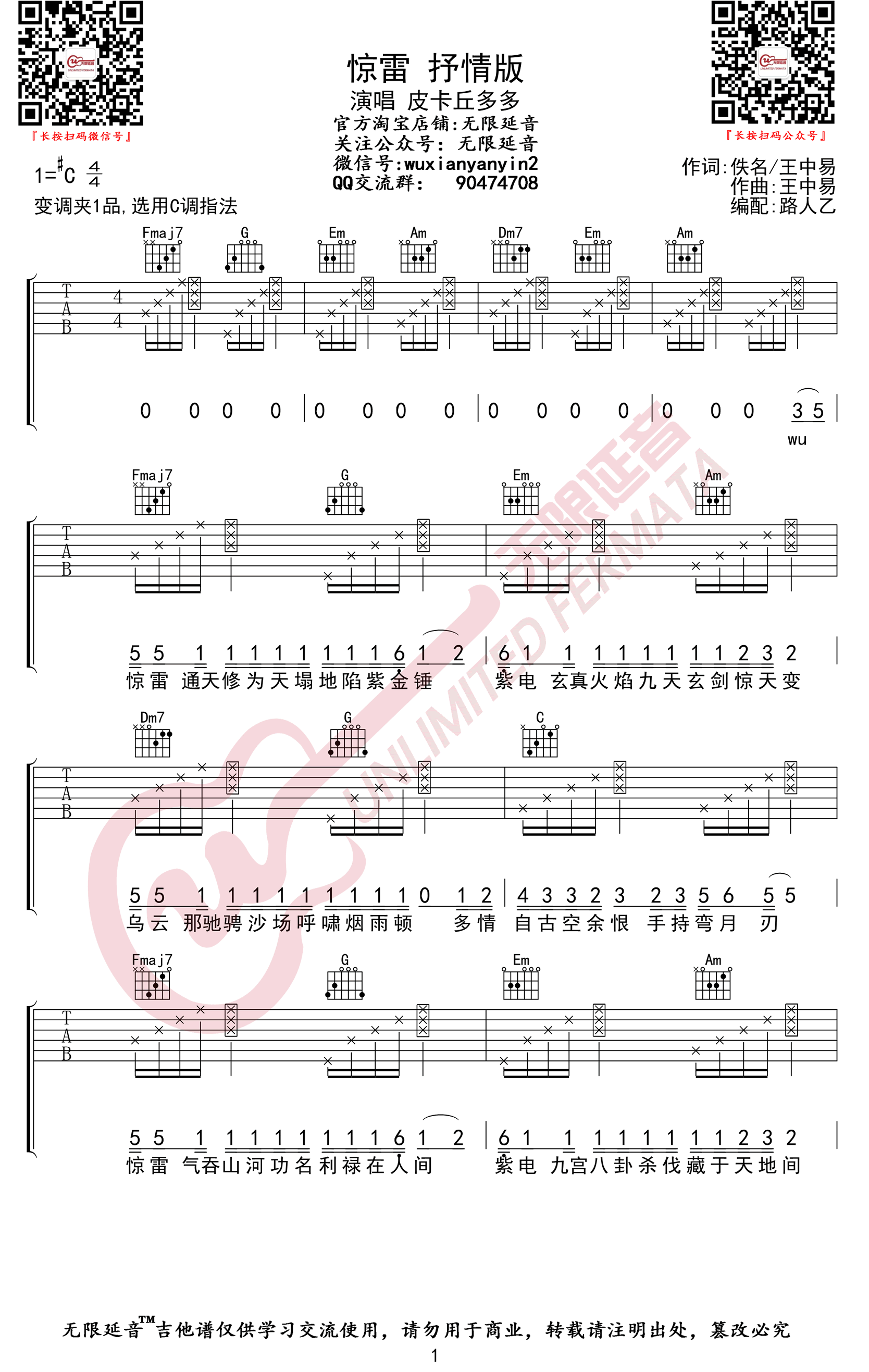 惊雷吉他谱1