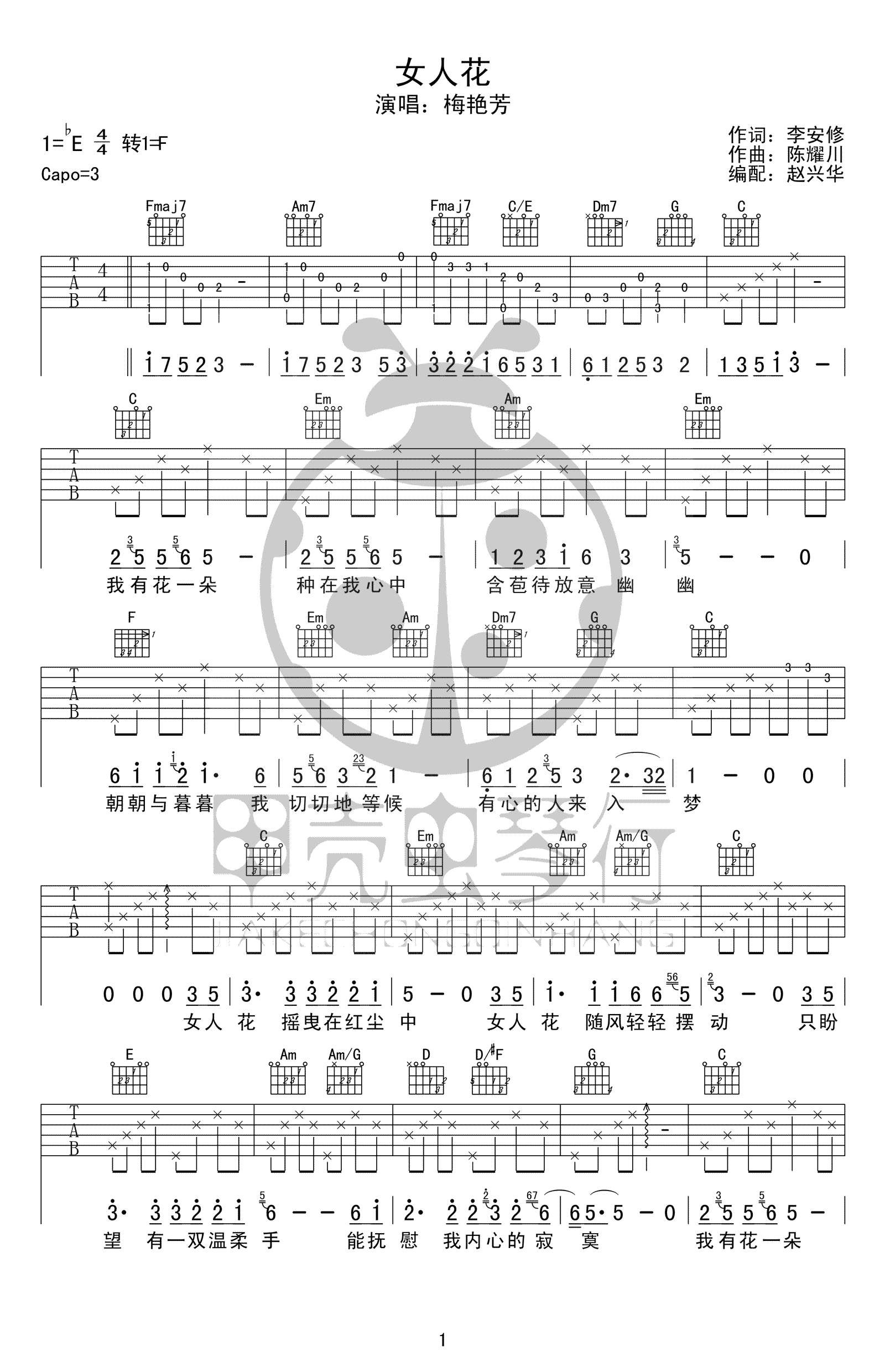 女人花吉他谱1