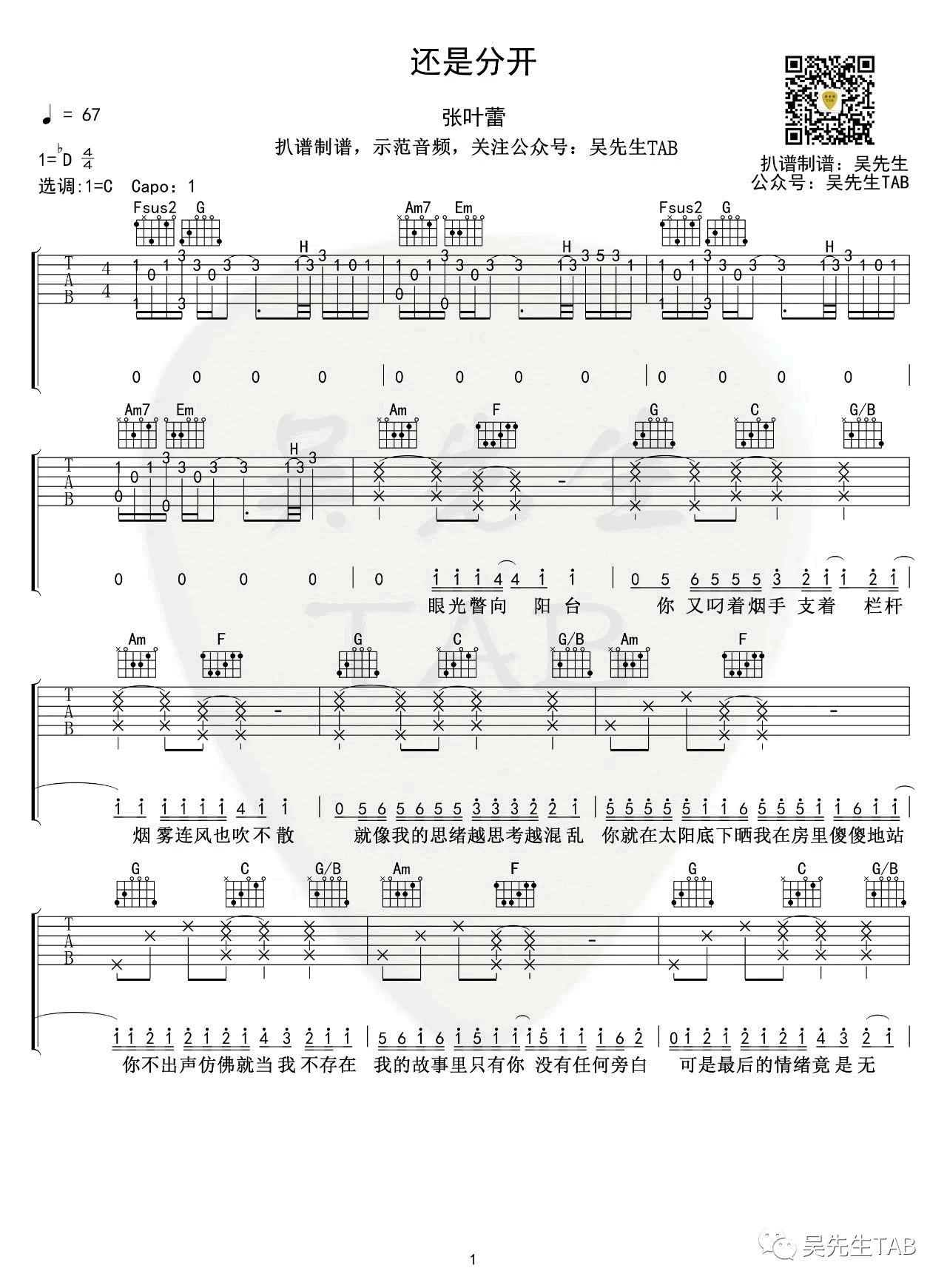 还是分开吉他谱1