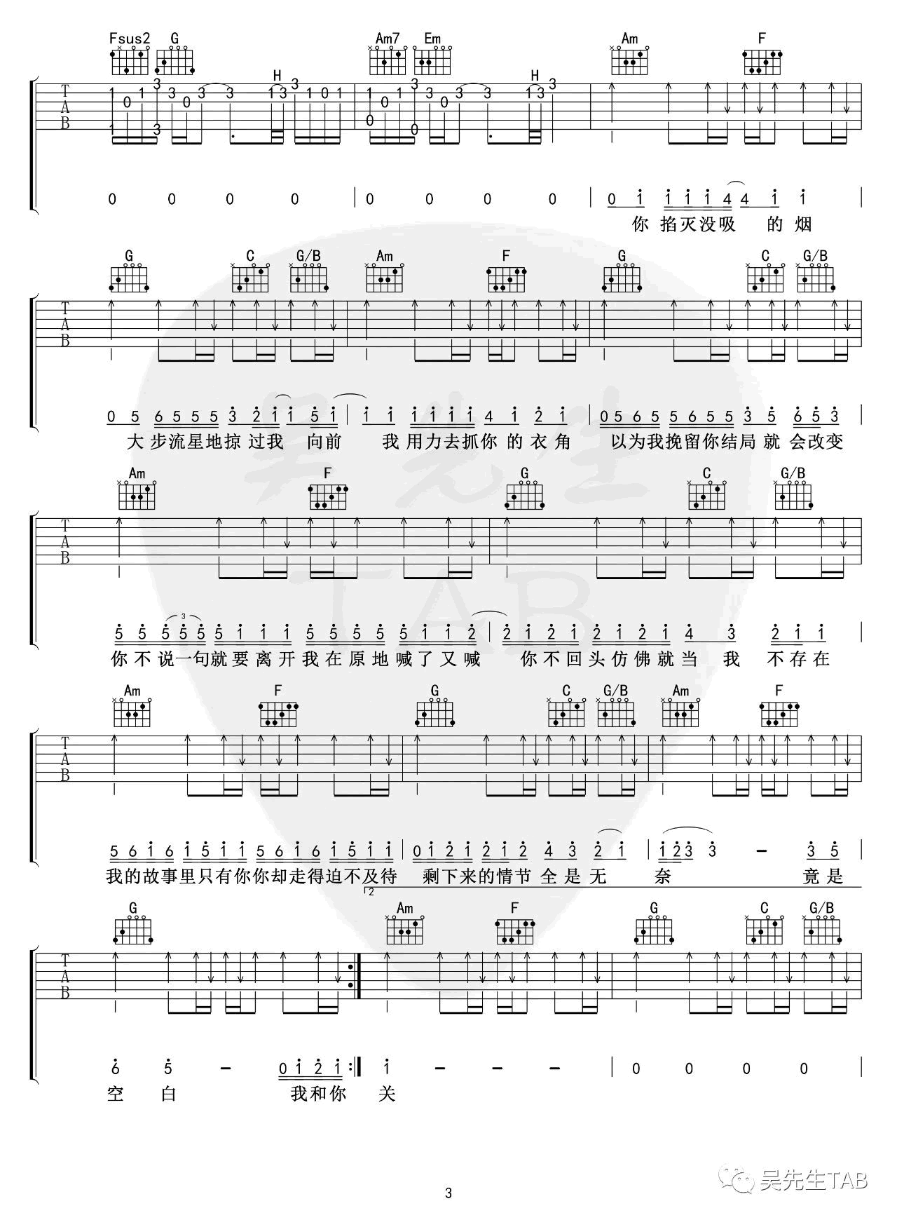 还是分开吉他谱3