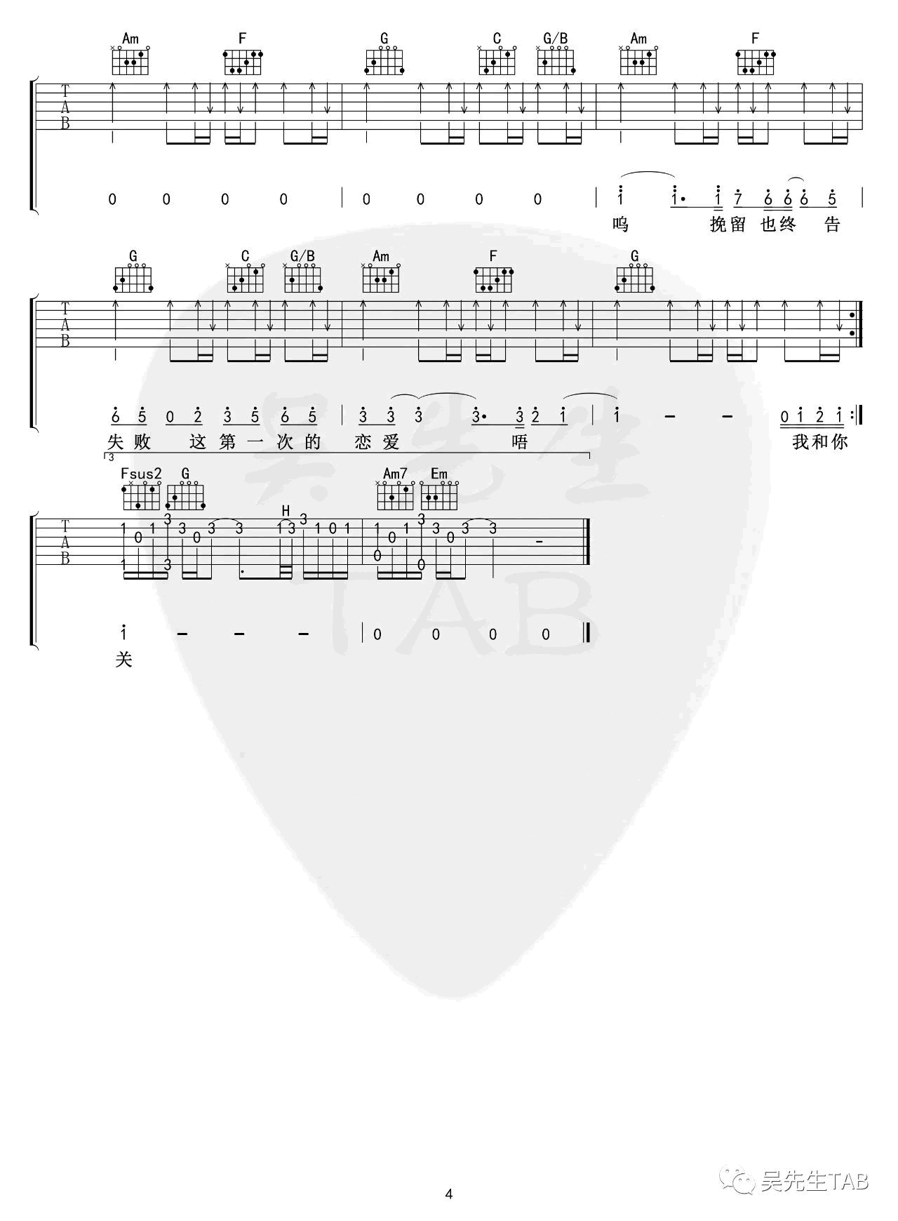 还是分开吉他谱4