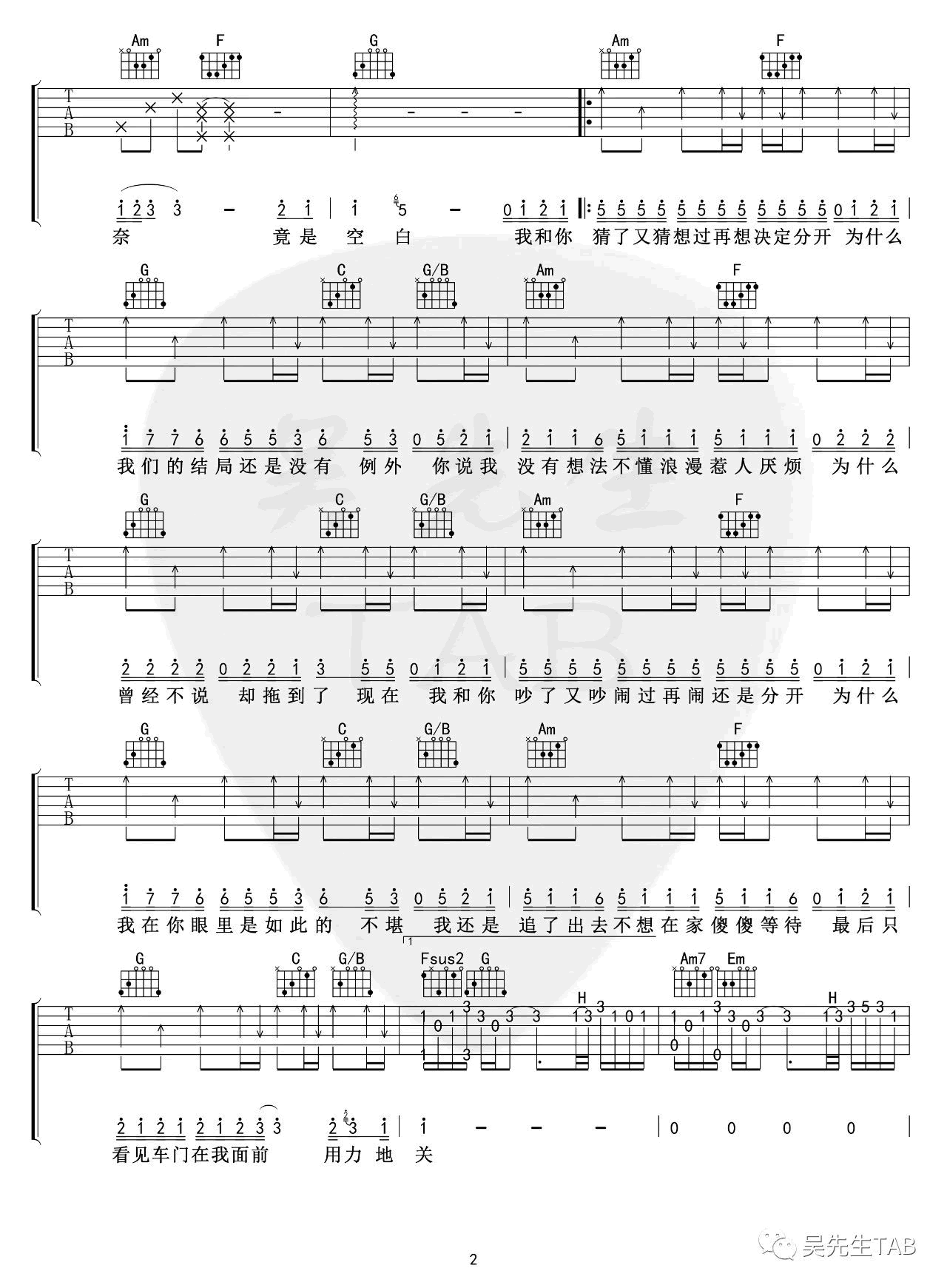 还是分开吉他谱2