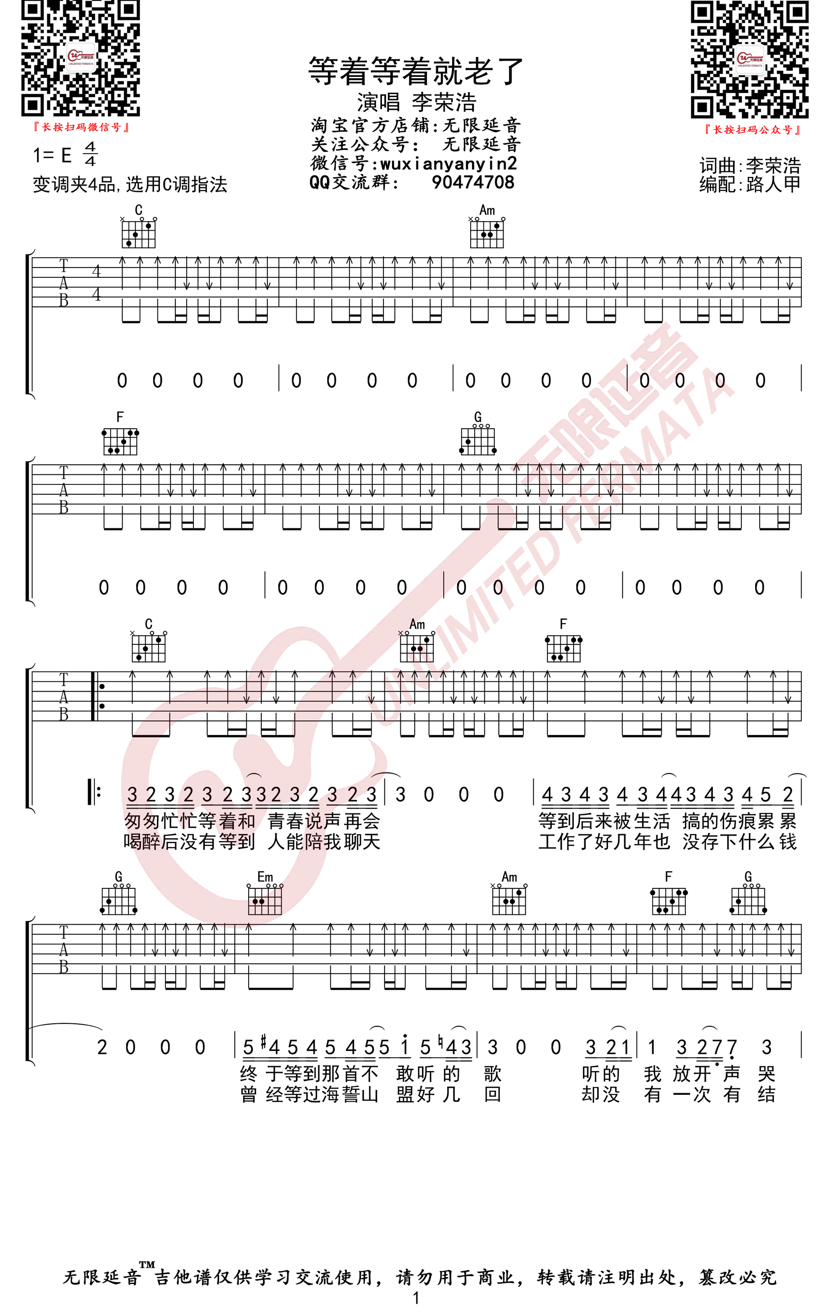 等着等着就老了吉他谱1