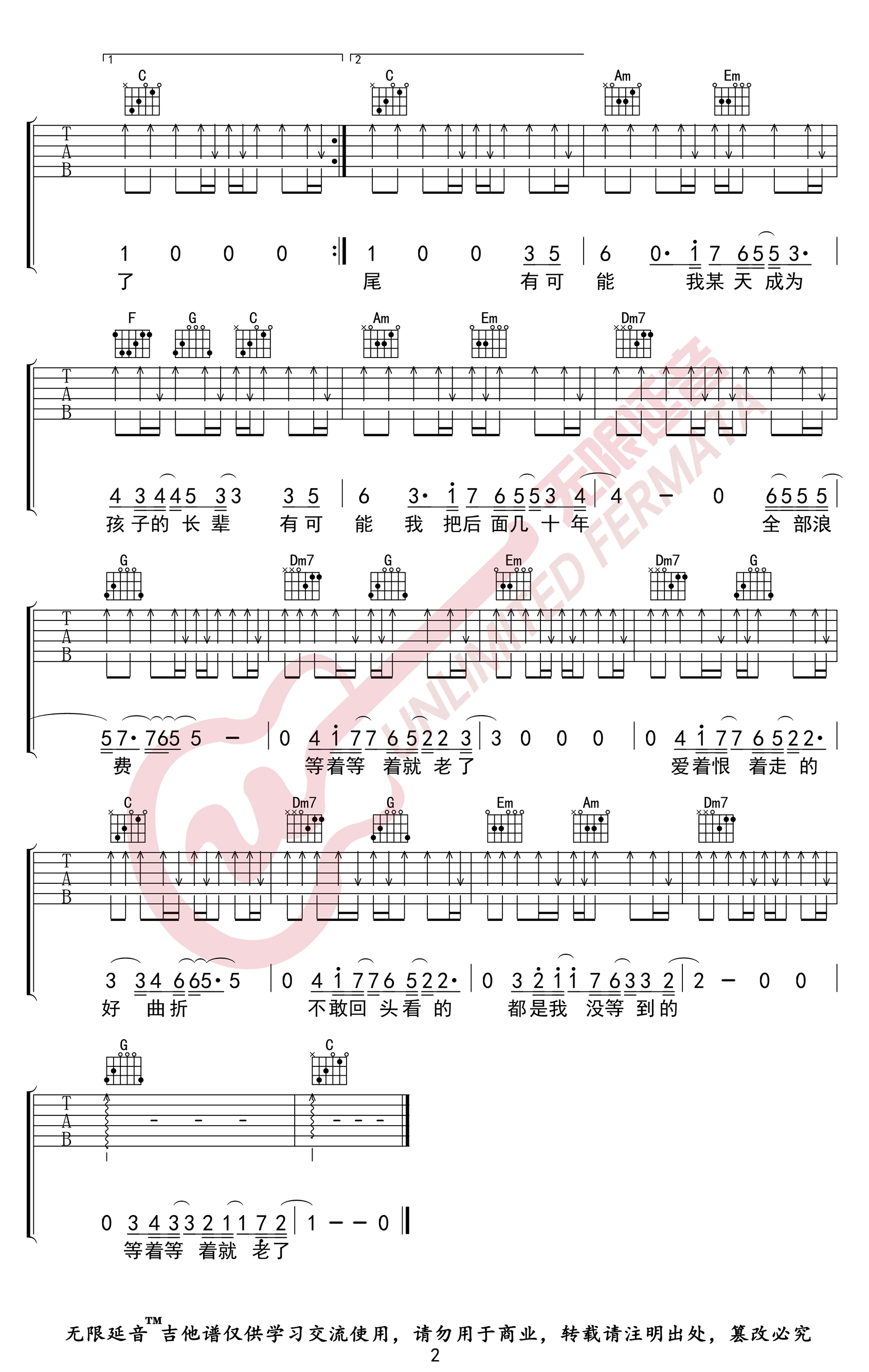 等着等着就老了吉他谱2