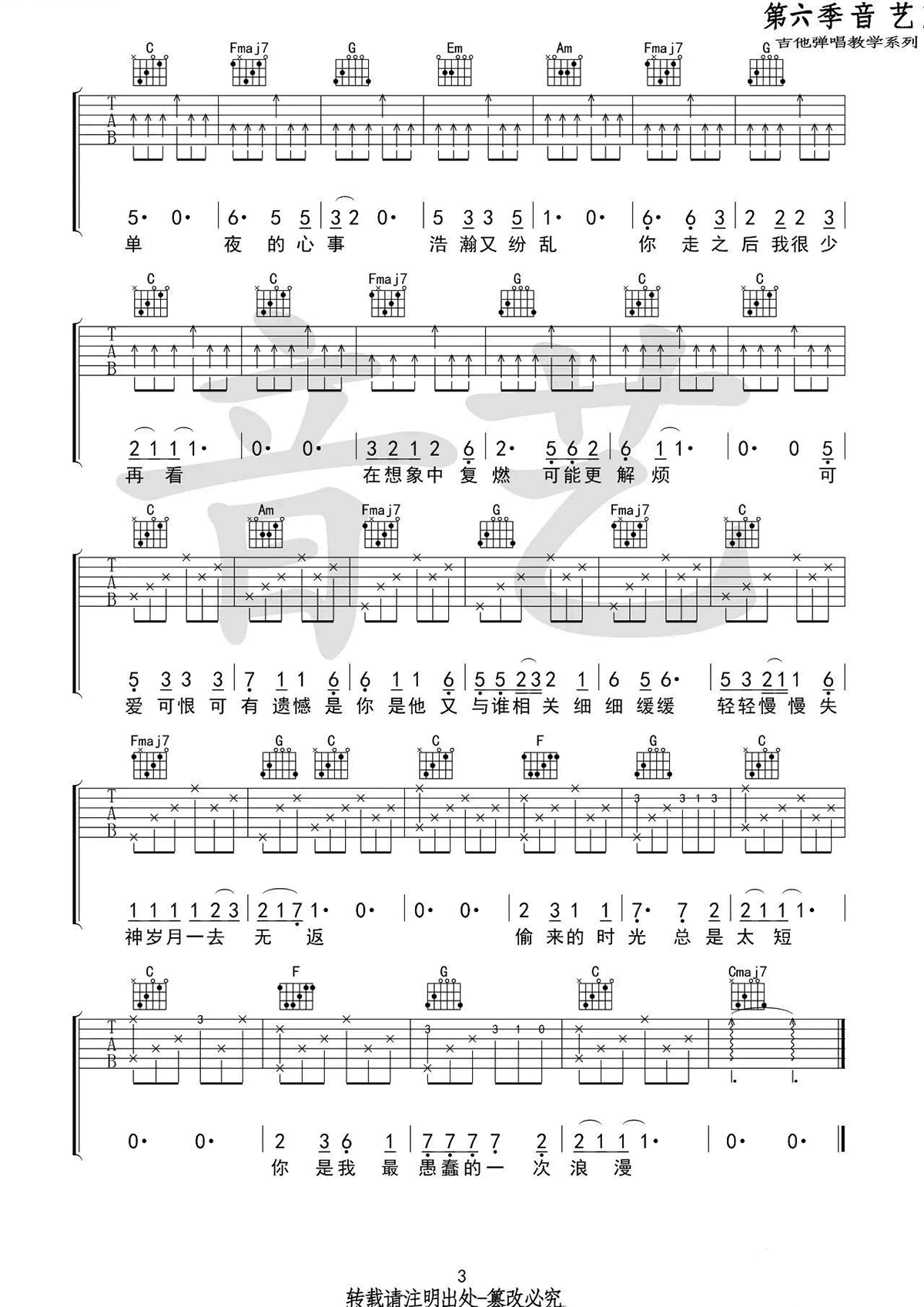你是我最愚蠢的一次浪漫吉他谱3