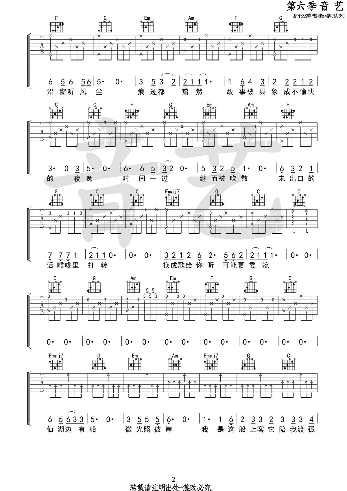 你是我最愚蠢的一次浪漫吉他谱2