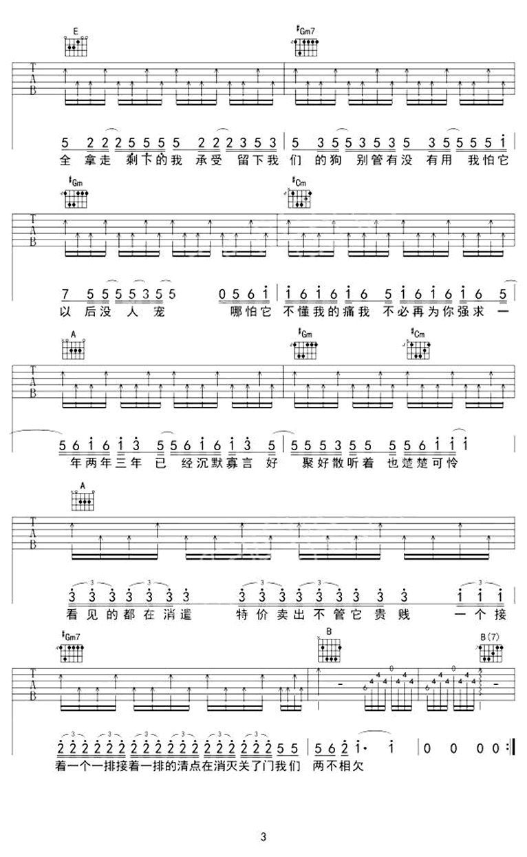 你要的全拿走吉他谱3