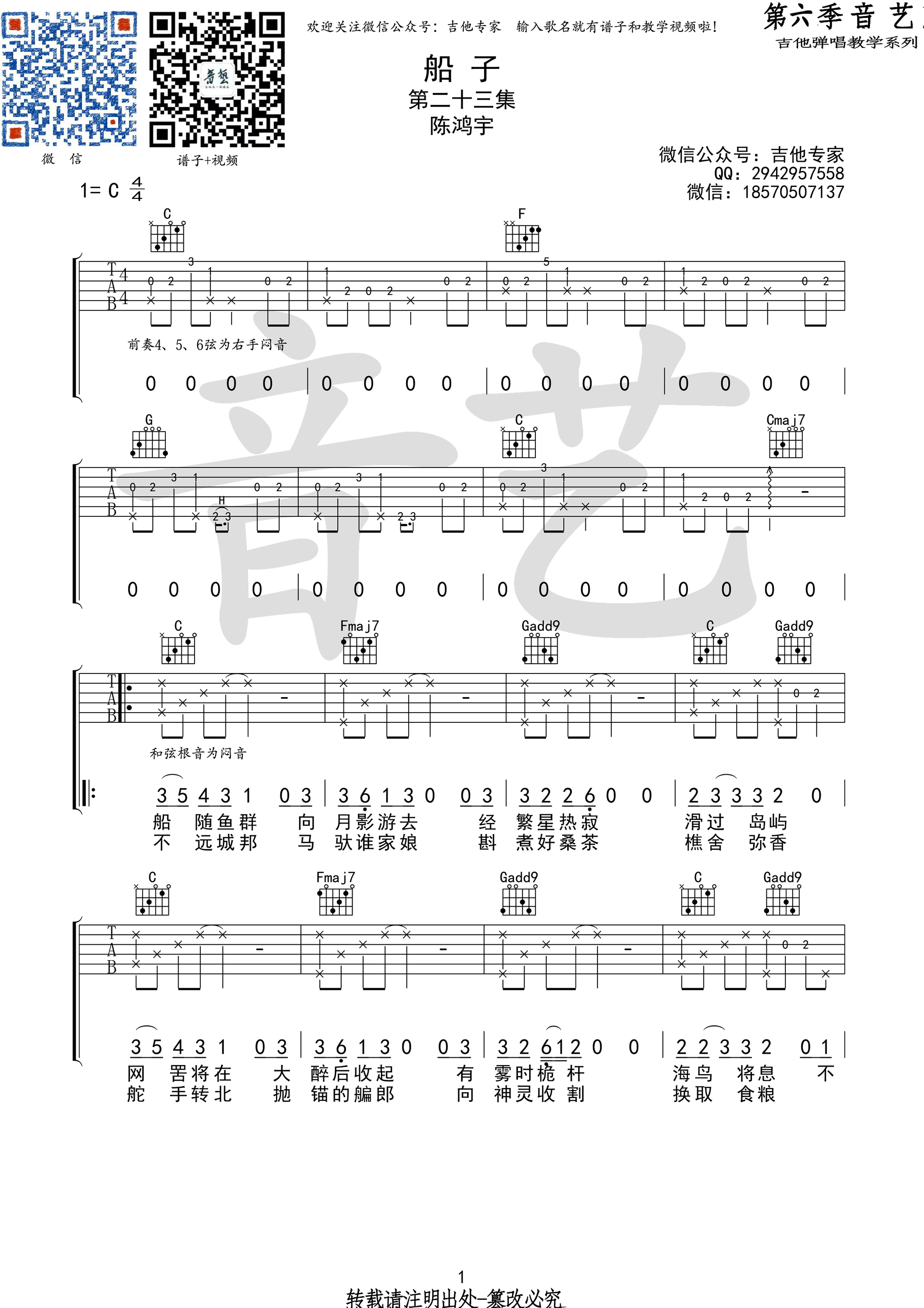 船子吉他谱1