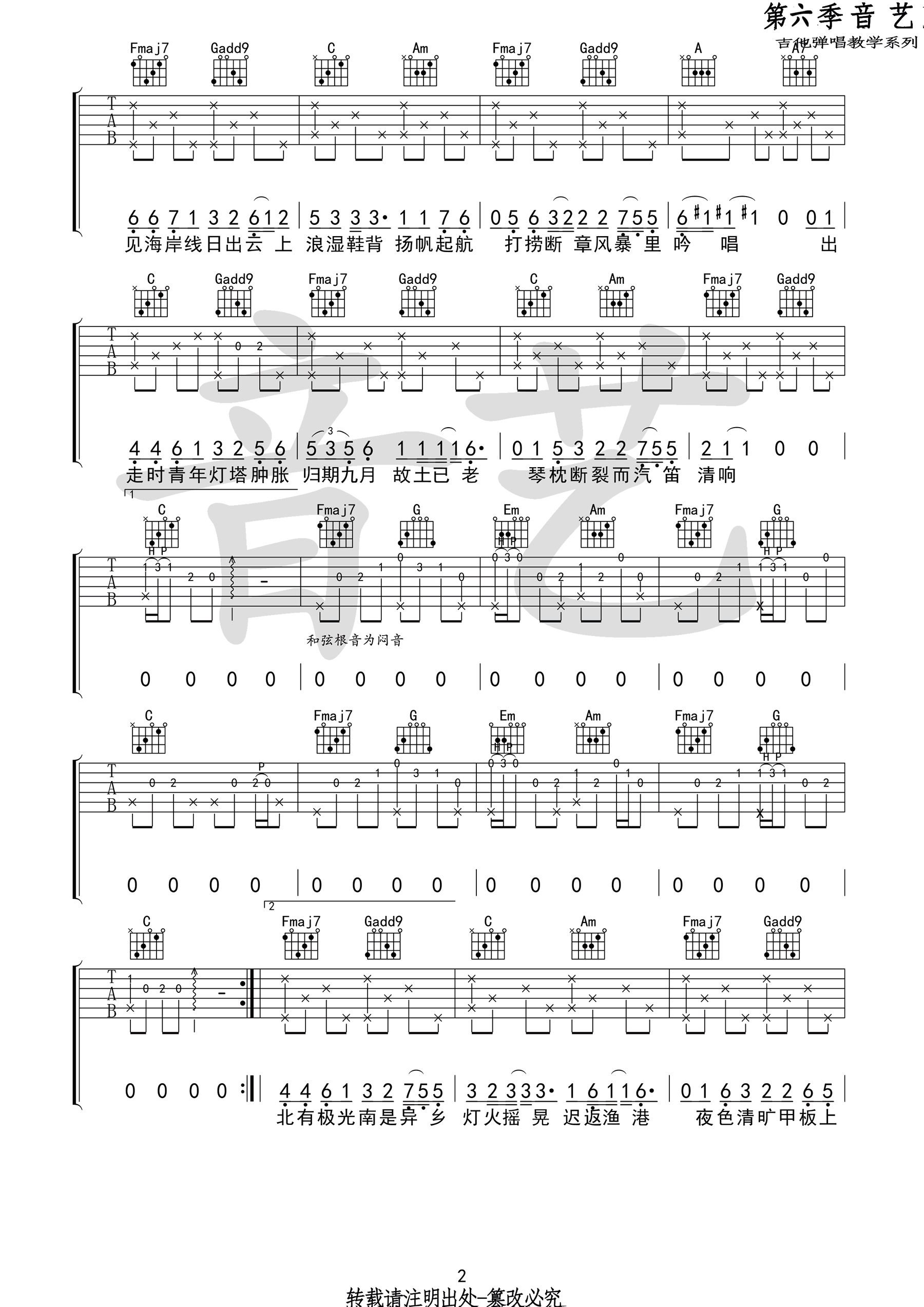 船子吉他谱2