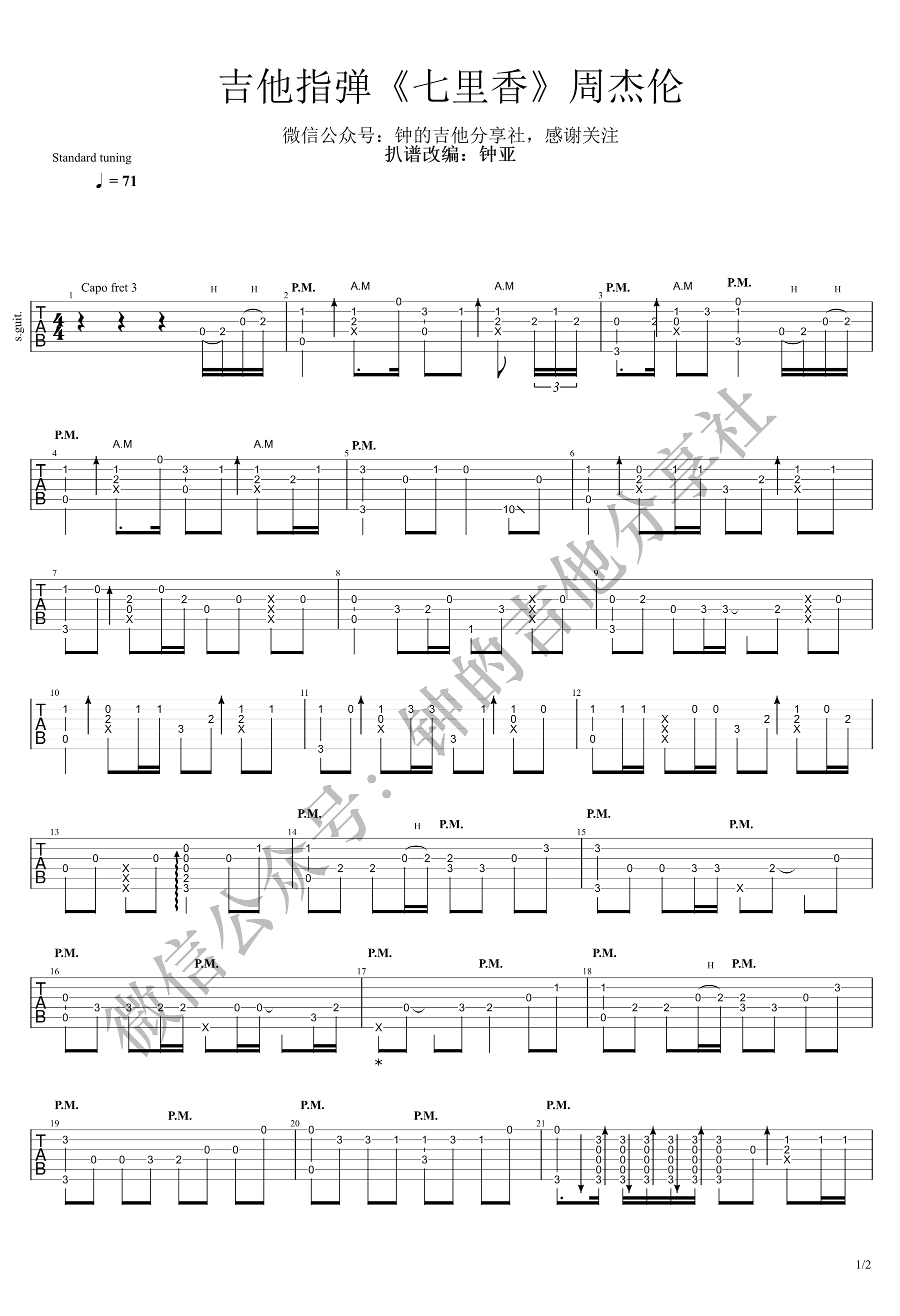 七里香吉他谱1