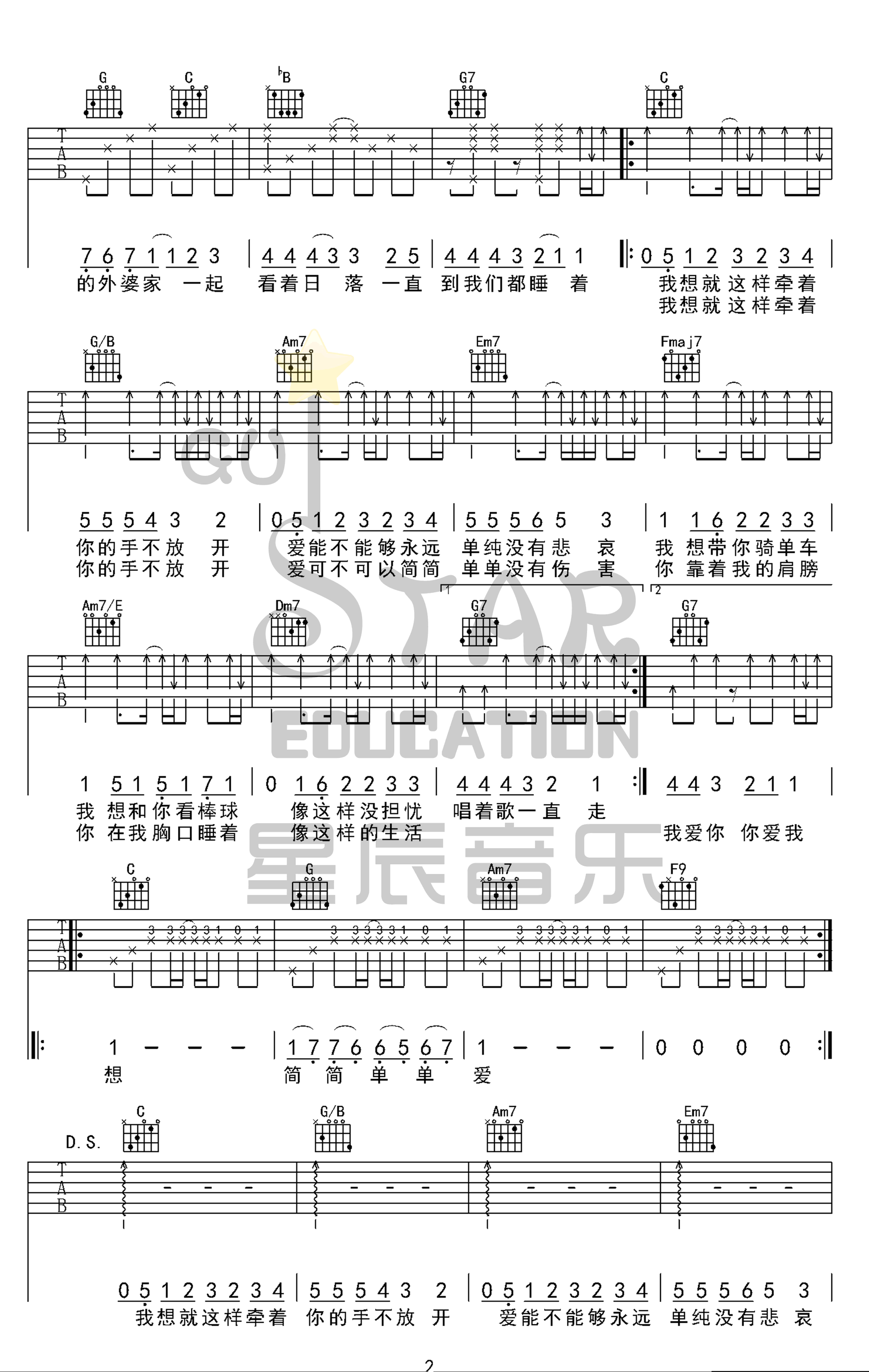 简单爱吉他谱2