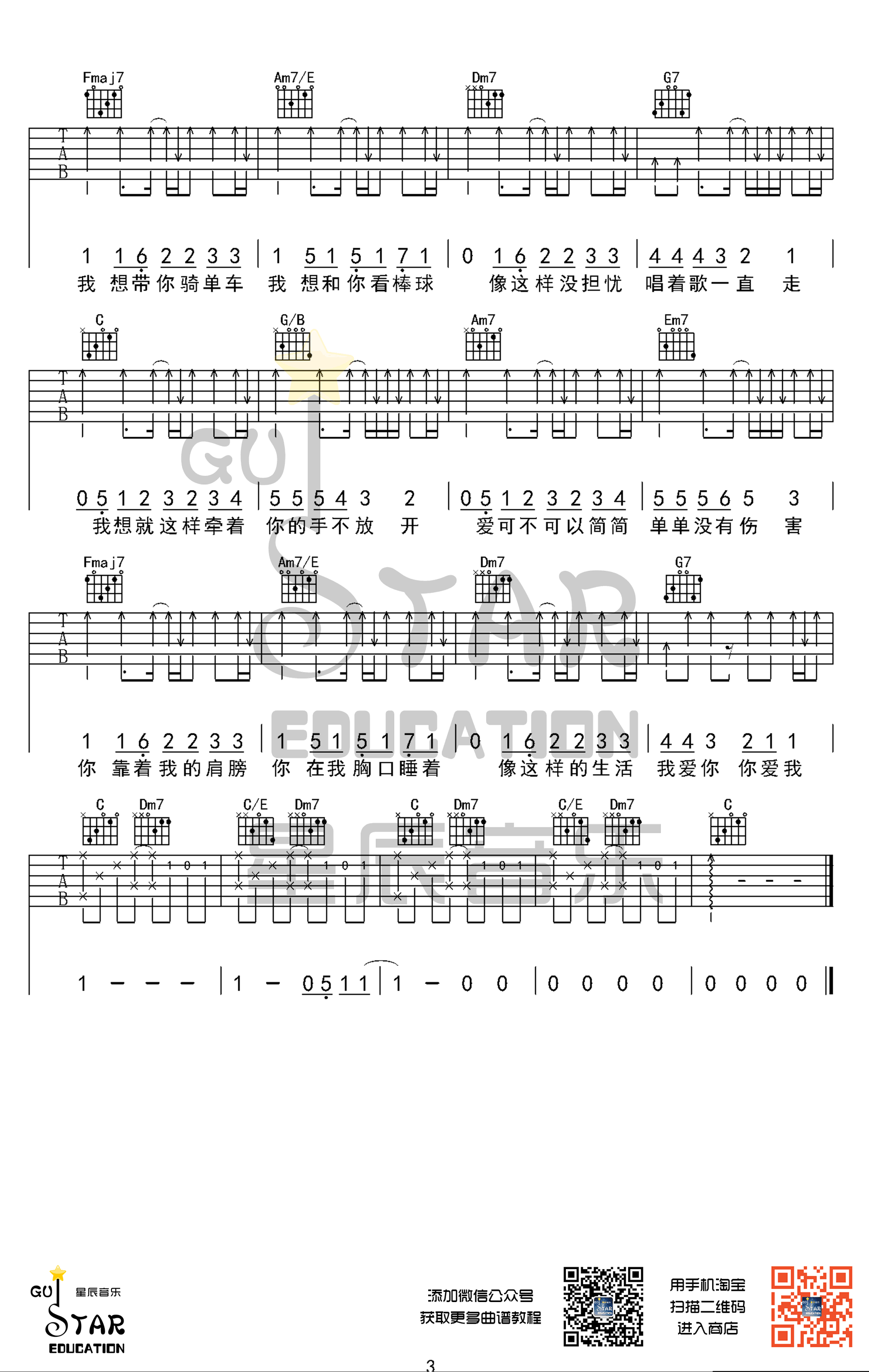 简单爱吉他谱3