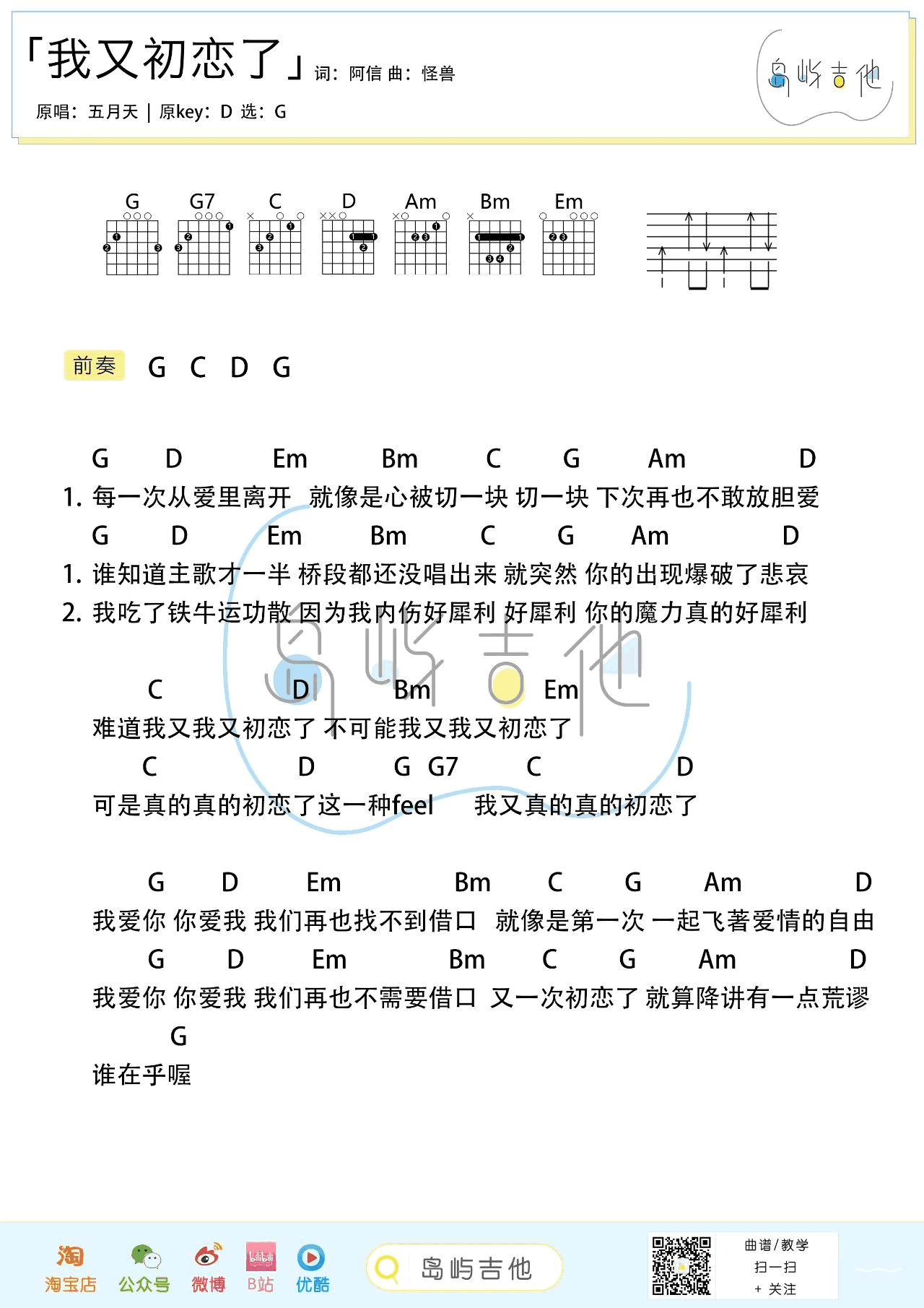 我又初恋了吉他谱2