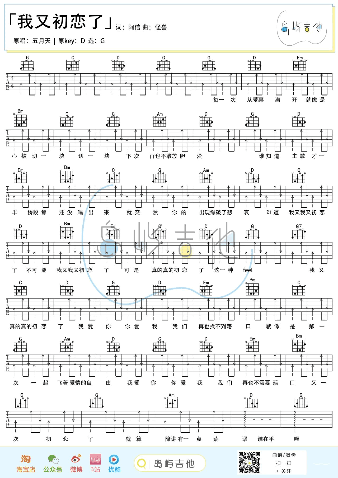 我又初恋了吉他谱1