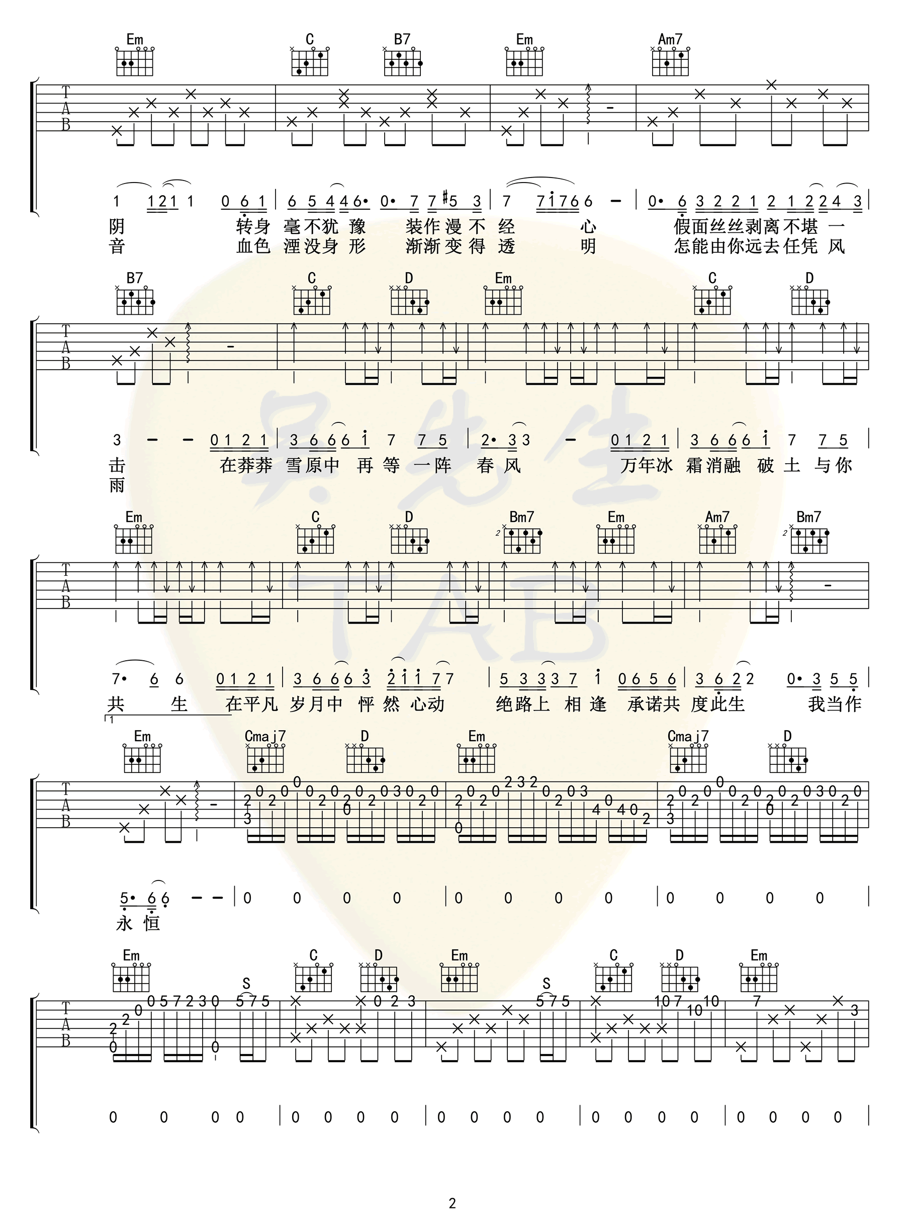 星港吉他谱2