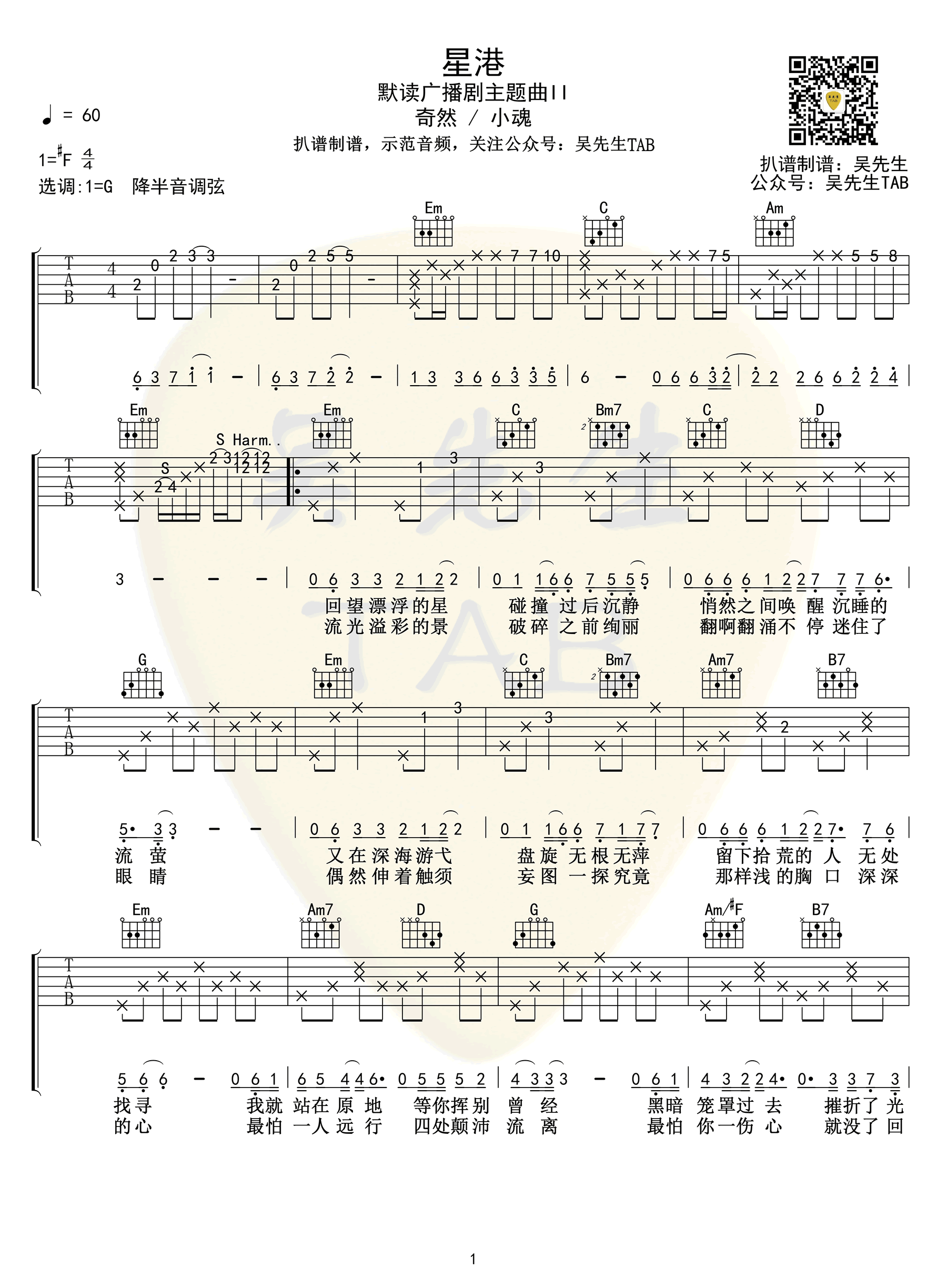 星港吉他谱1