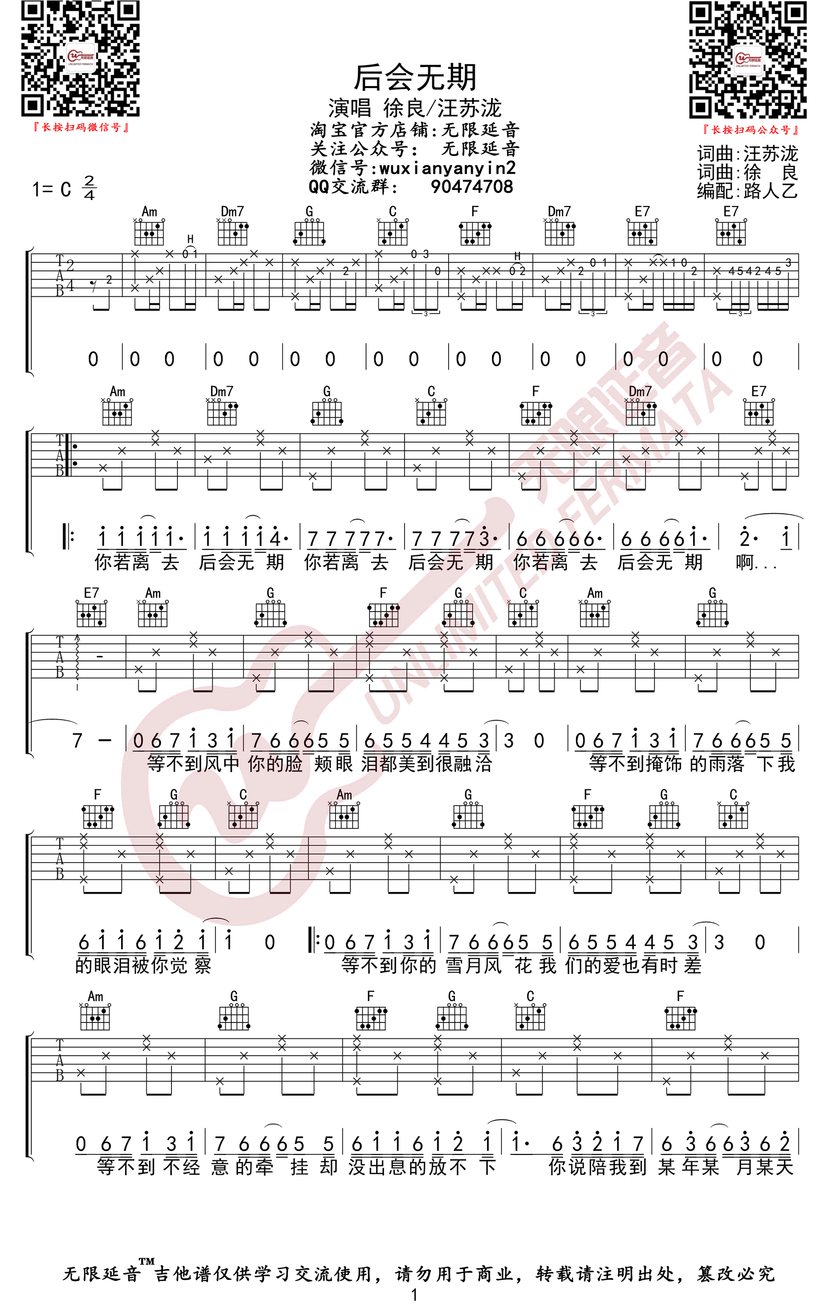 后会无期吉他谱1