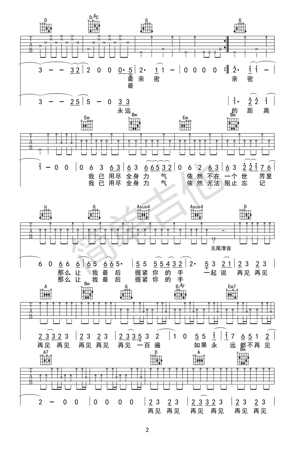 再见再见吉他谱2