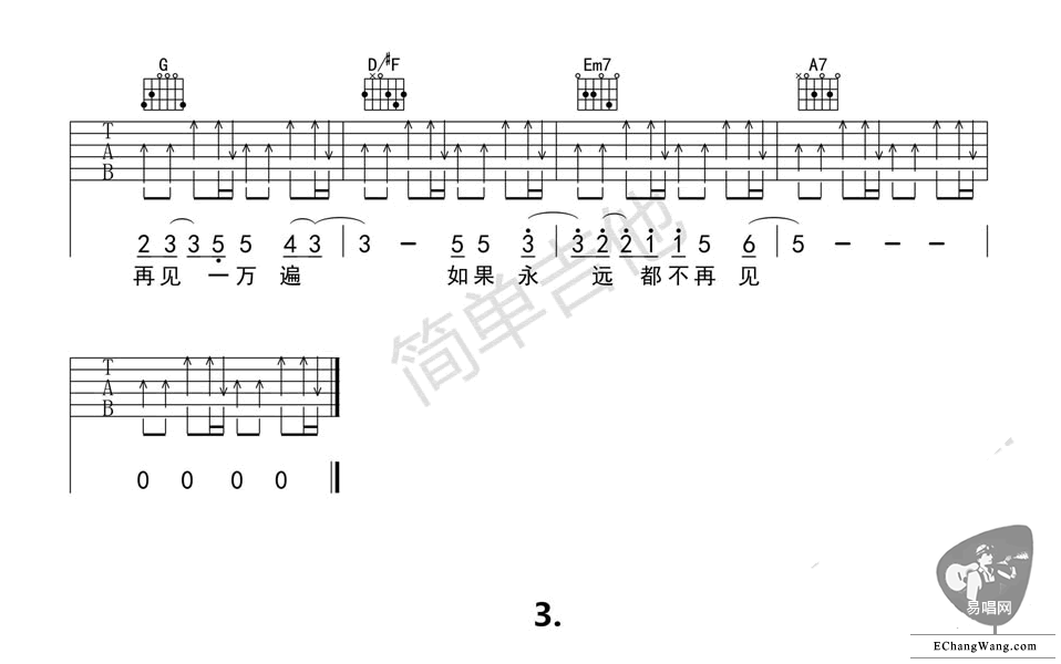 再见再见吉他谱3