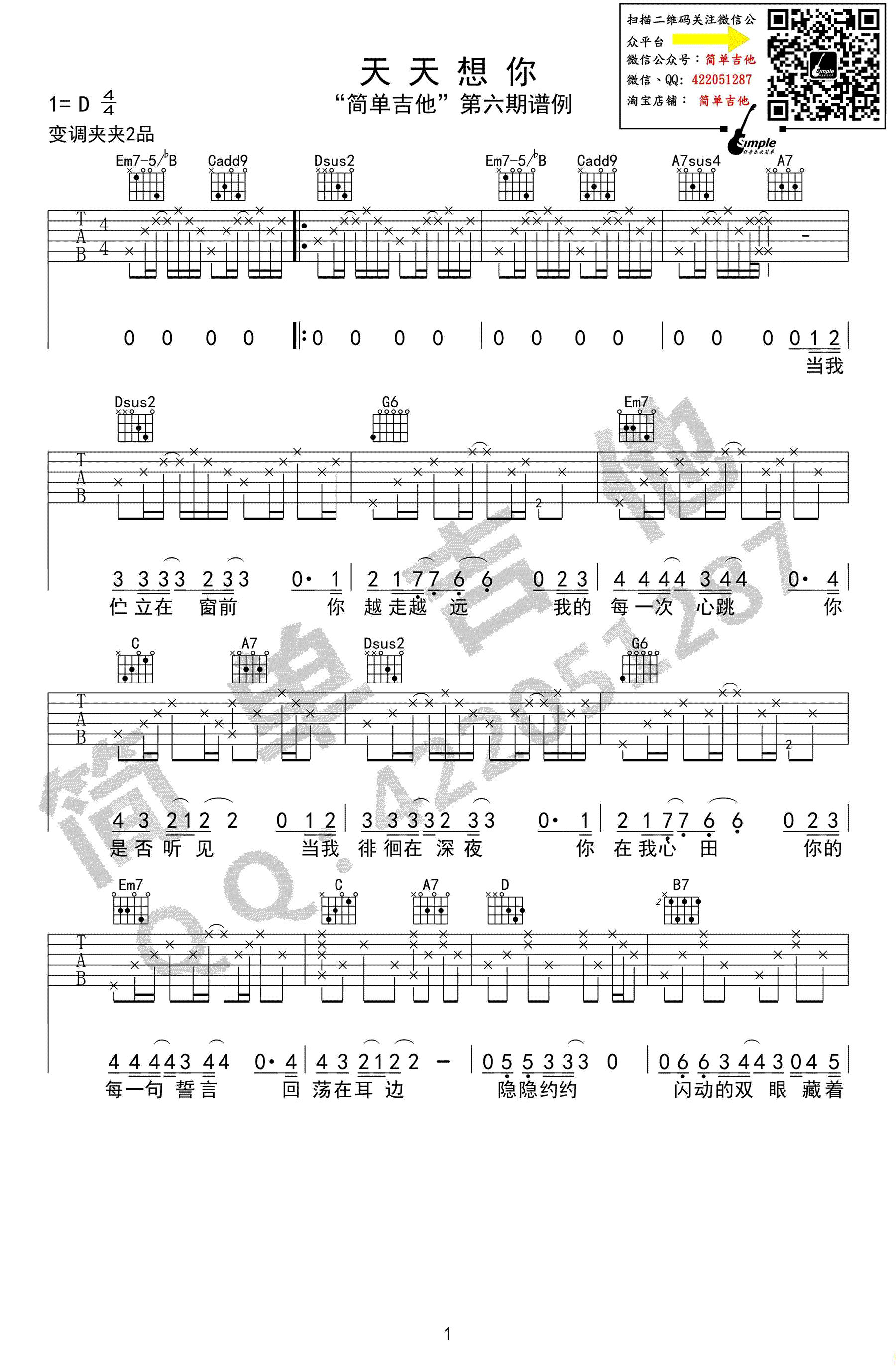 天天想你吉他谱1