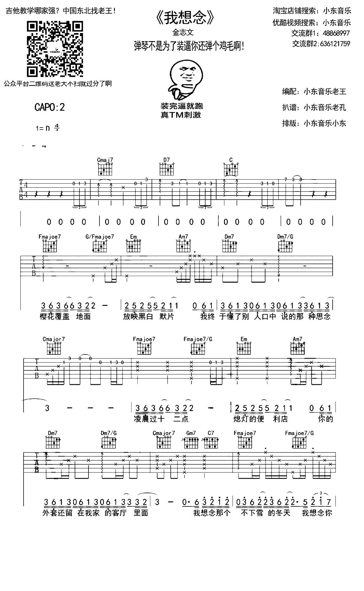 我想念吉他谱1