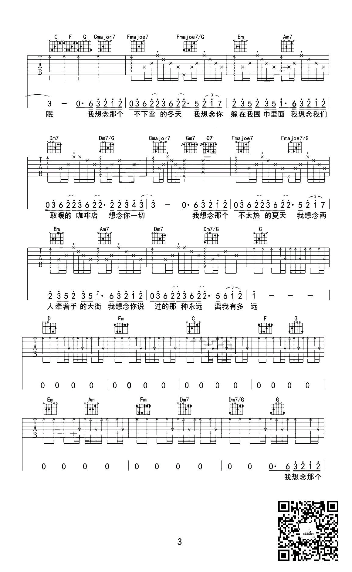 我想念吉他谱3