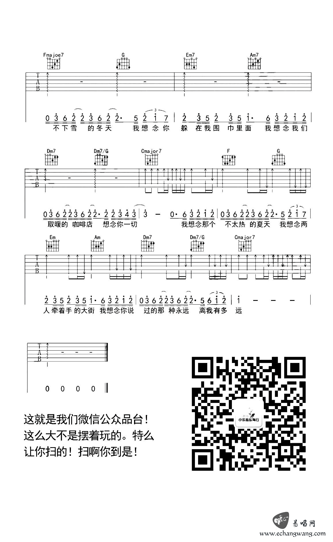 我想念吉他谱4