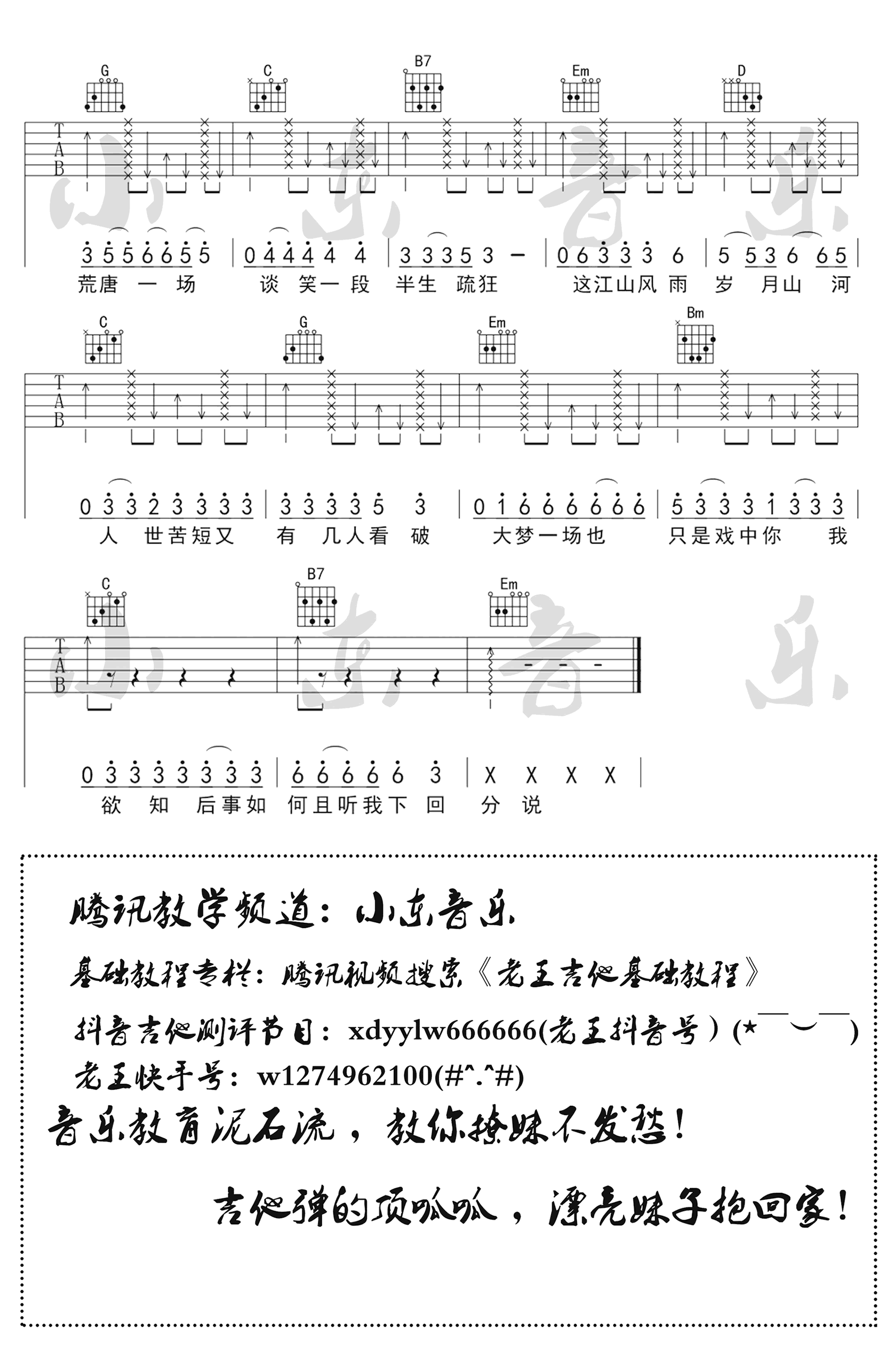 说书人吉他谱_暗杠_C调弹唱94%单曲版 - 吉他世界