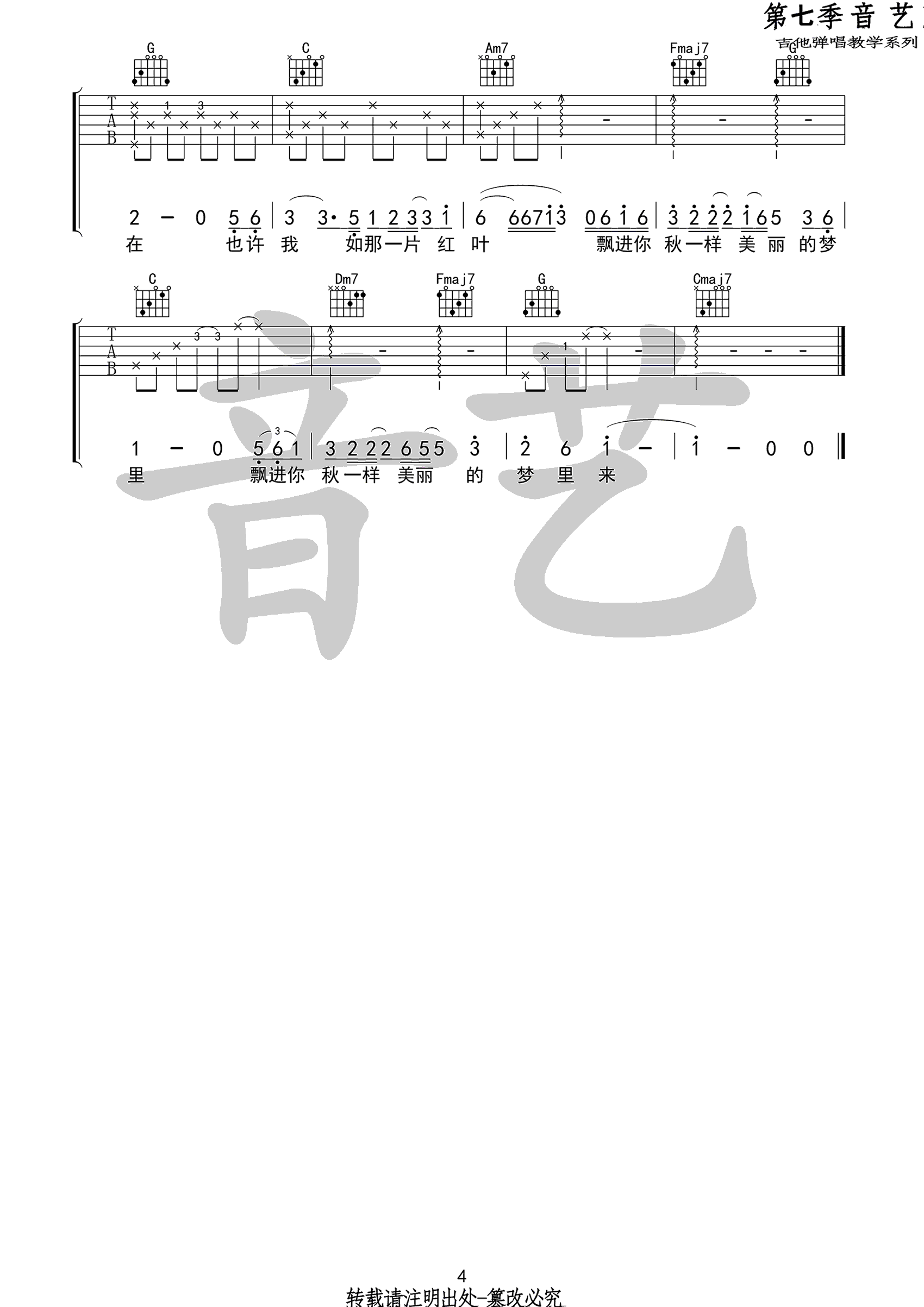 昨天的你的现在的未来吉他谱4