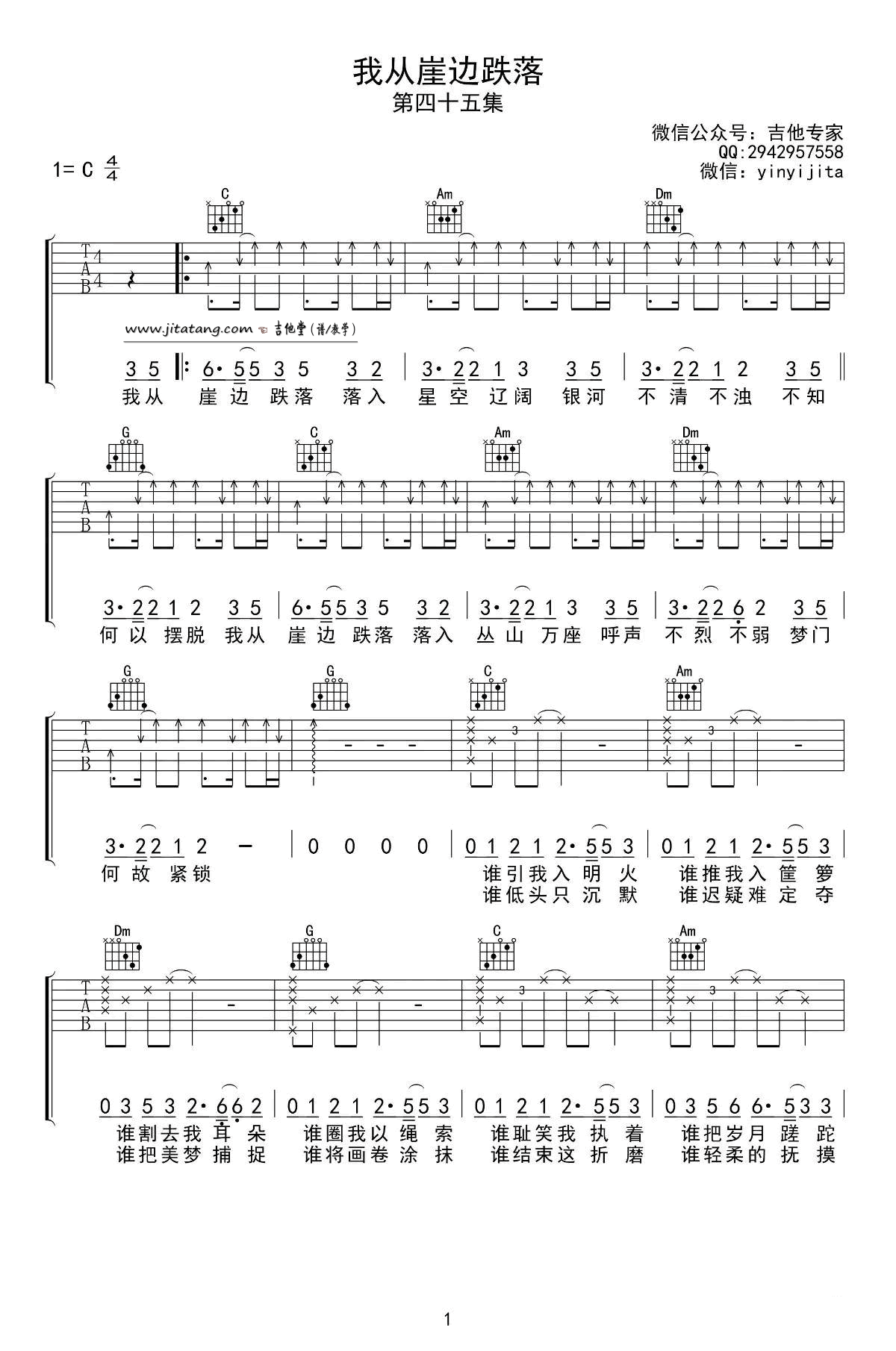 我从崖边跌落吉他谱1