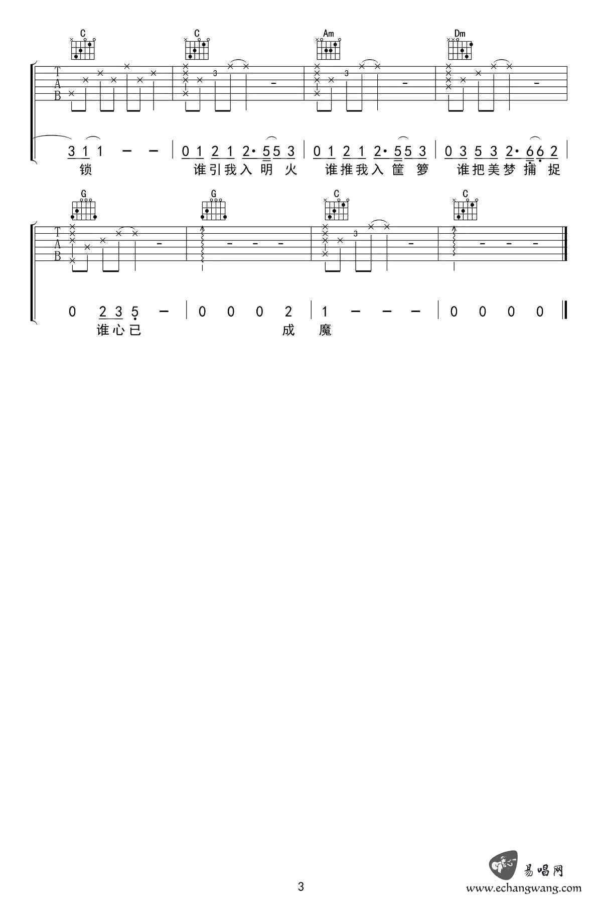 我从崖边跌落吉他谱3