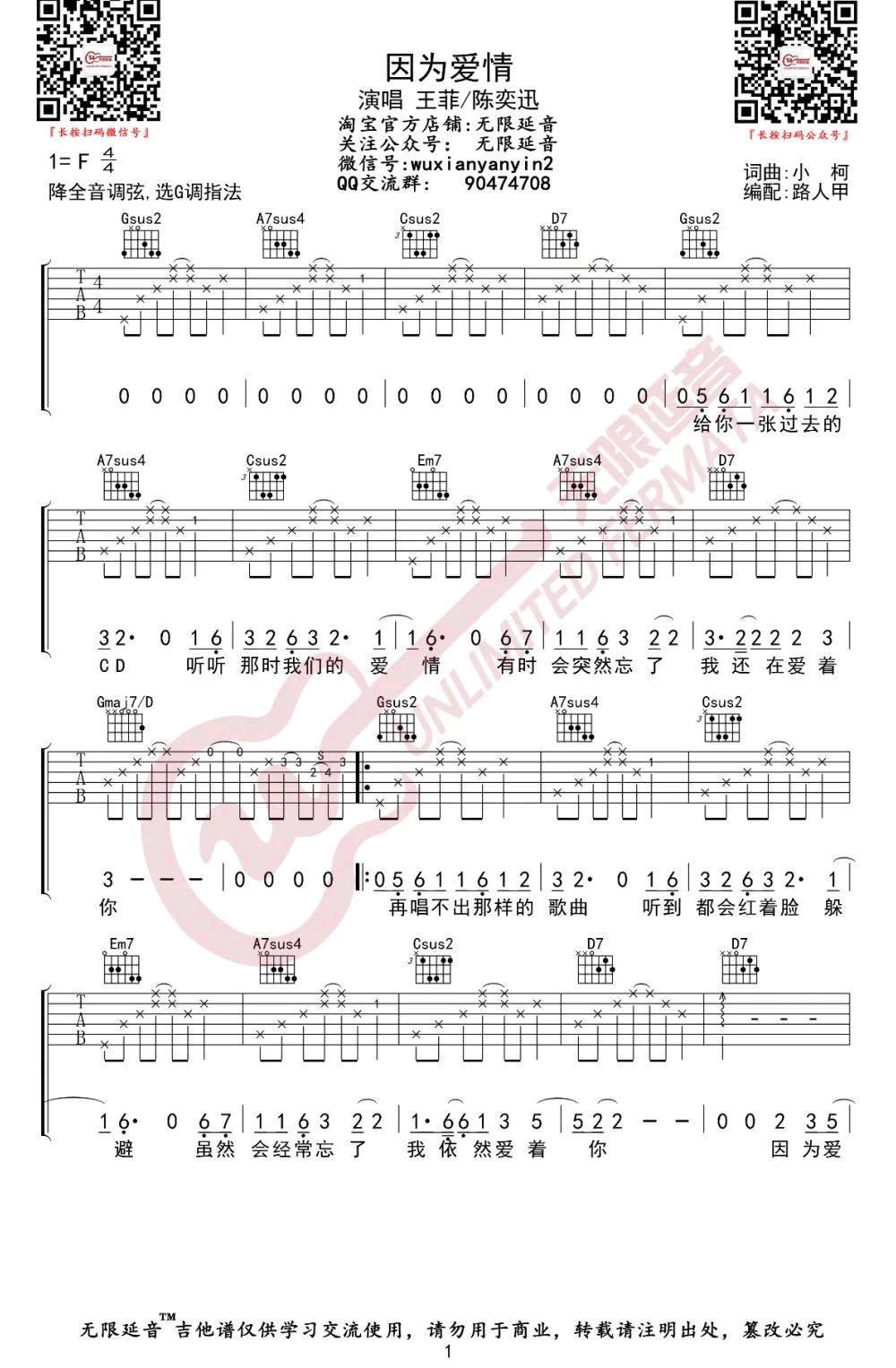 因为爱情吉他谱1