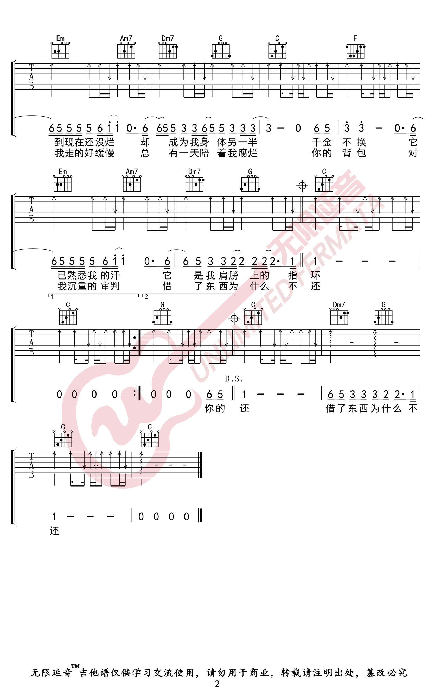 你的背包吉他谱2