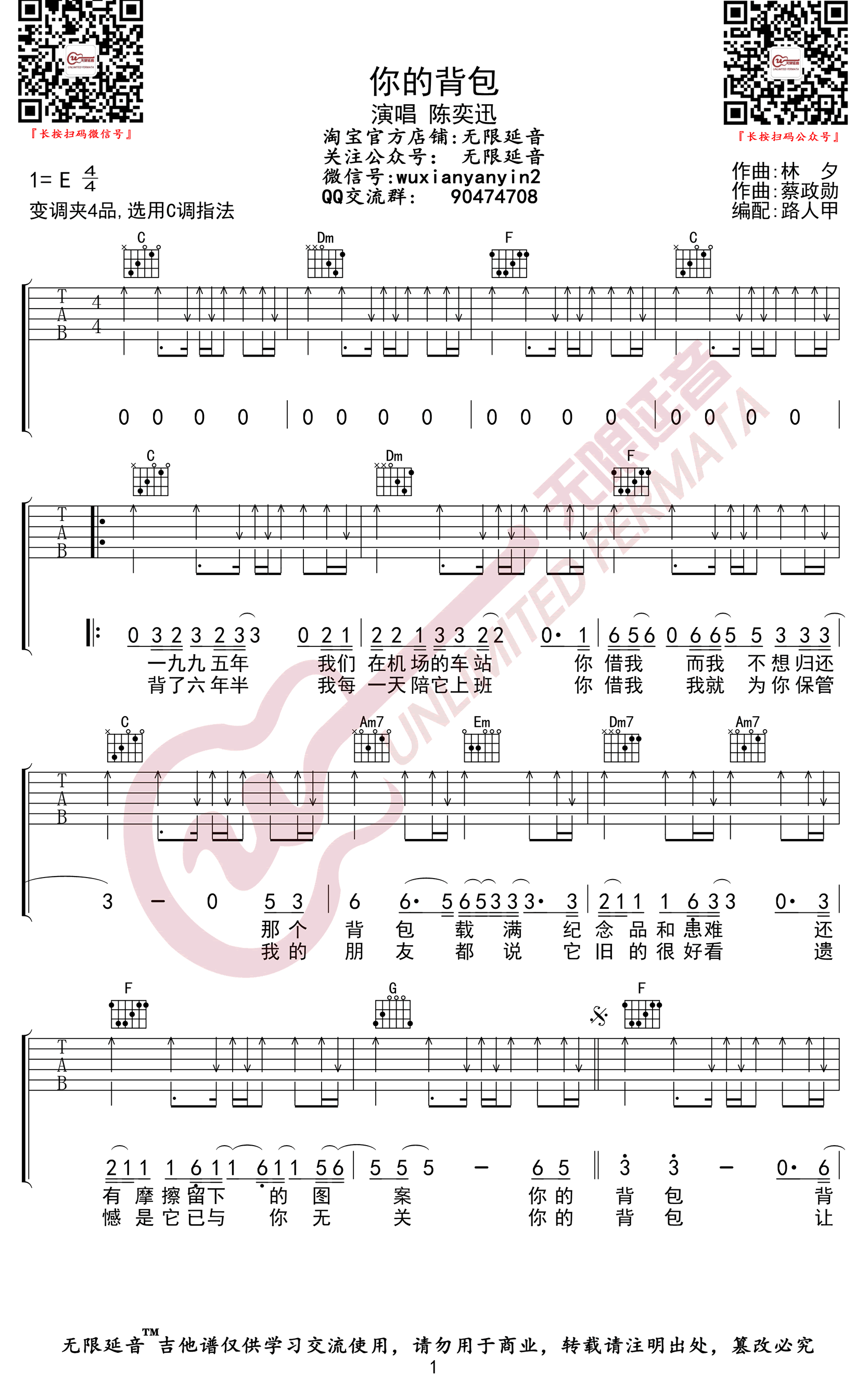 你的背包吉他谱1