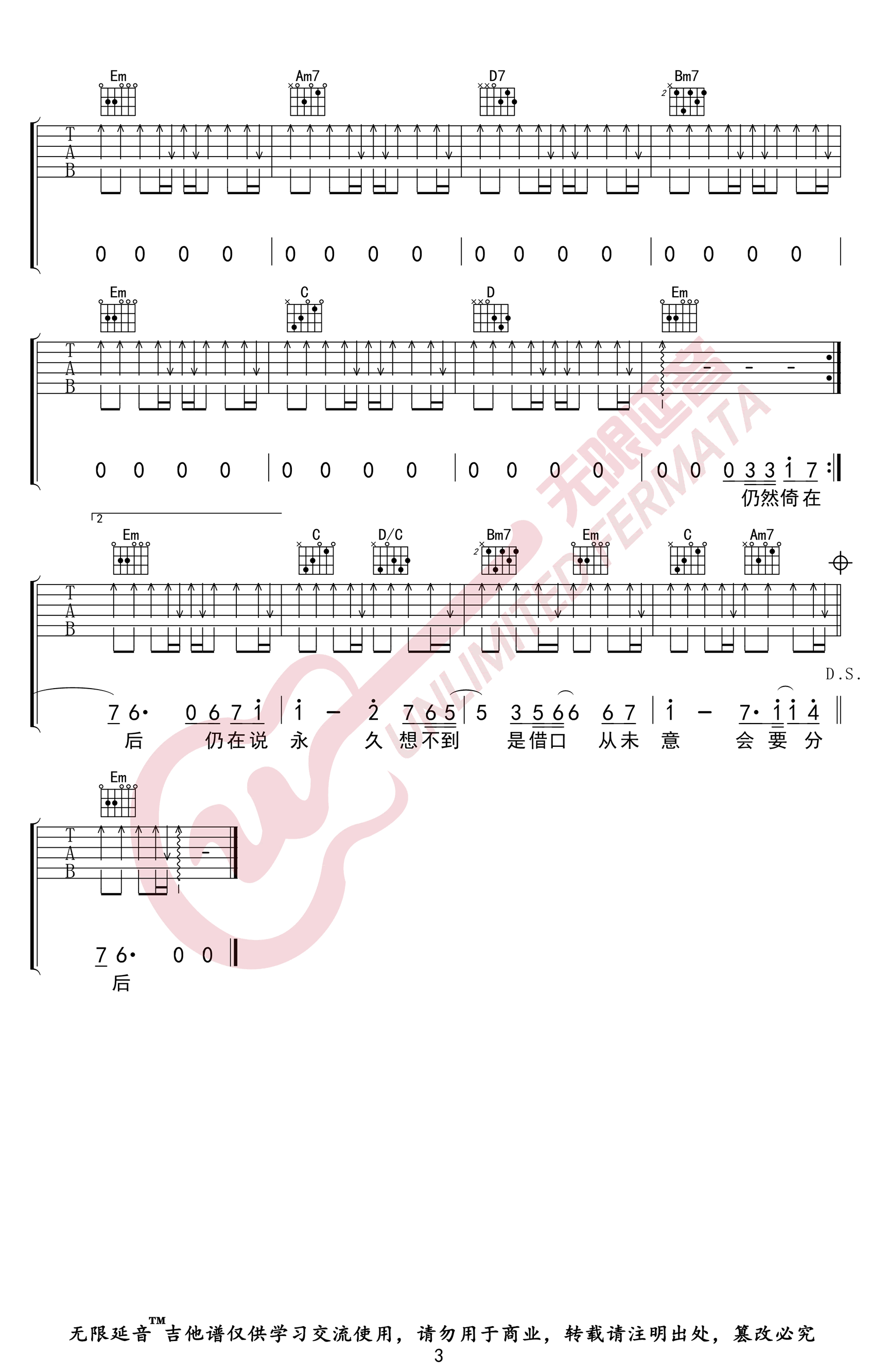 月半小夜曲吉他谱3