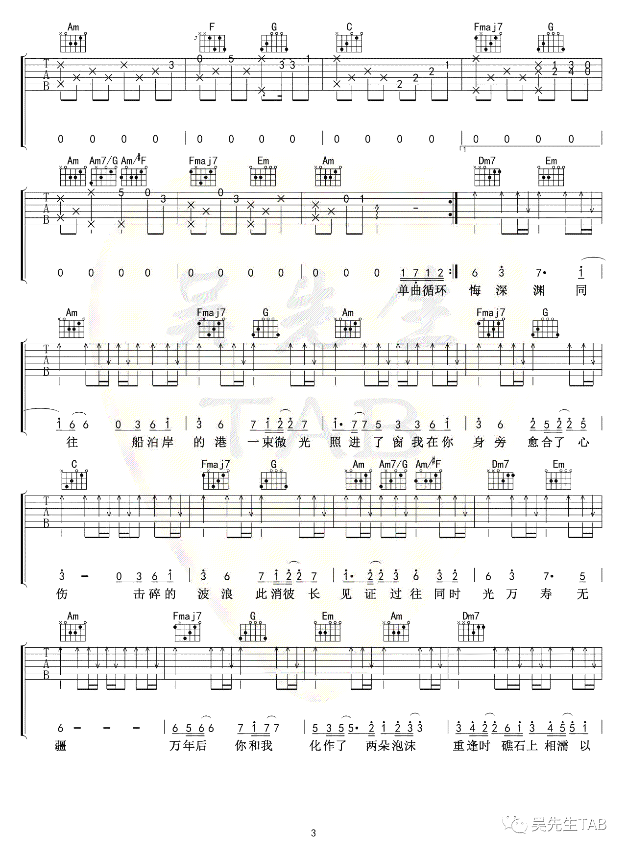 以沫吉他谱3