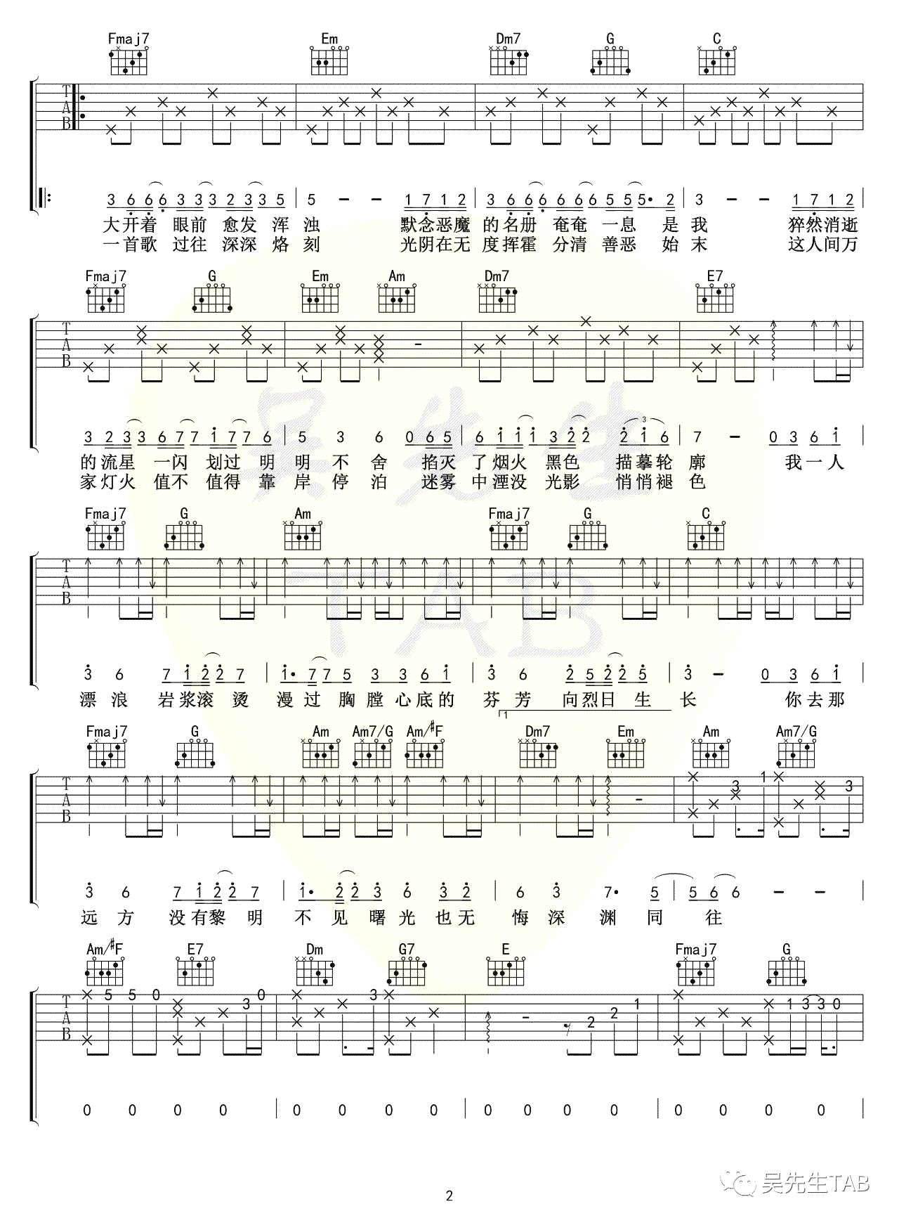 以沫吉他谱2