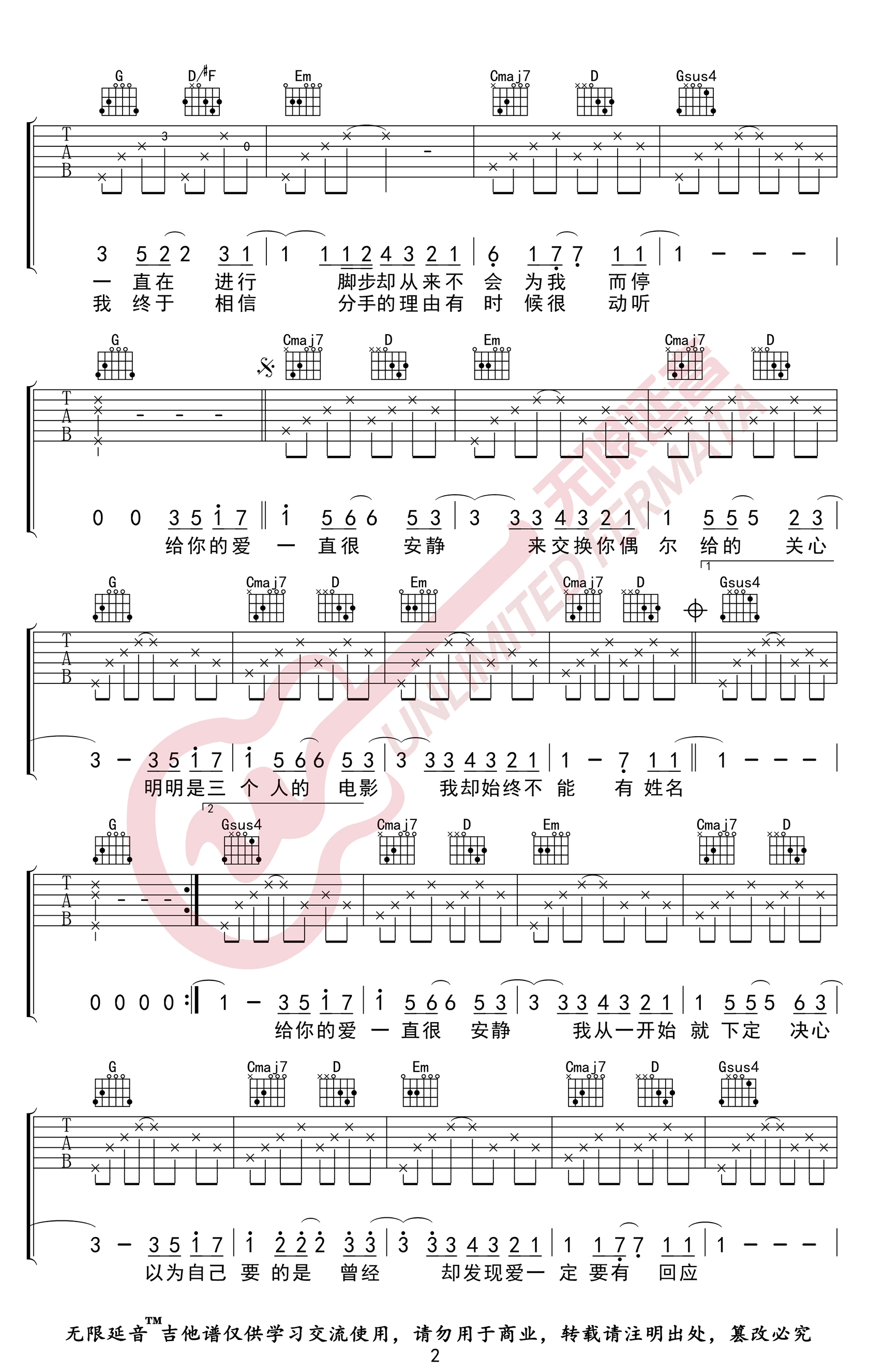 一直很安静吉他谱2