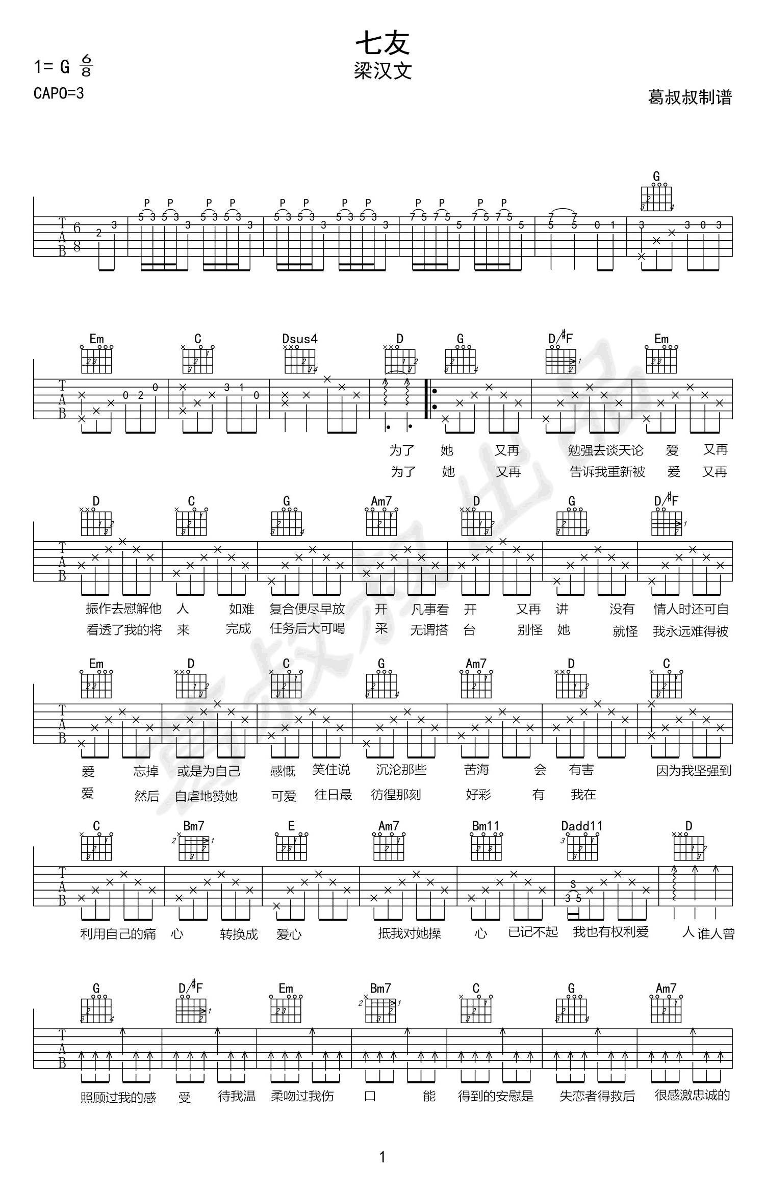 七友吉他谱1