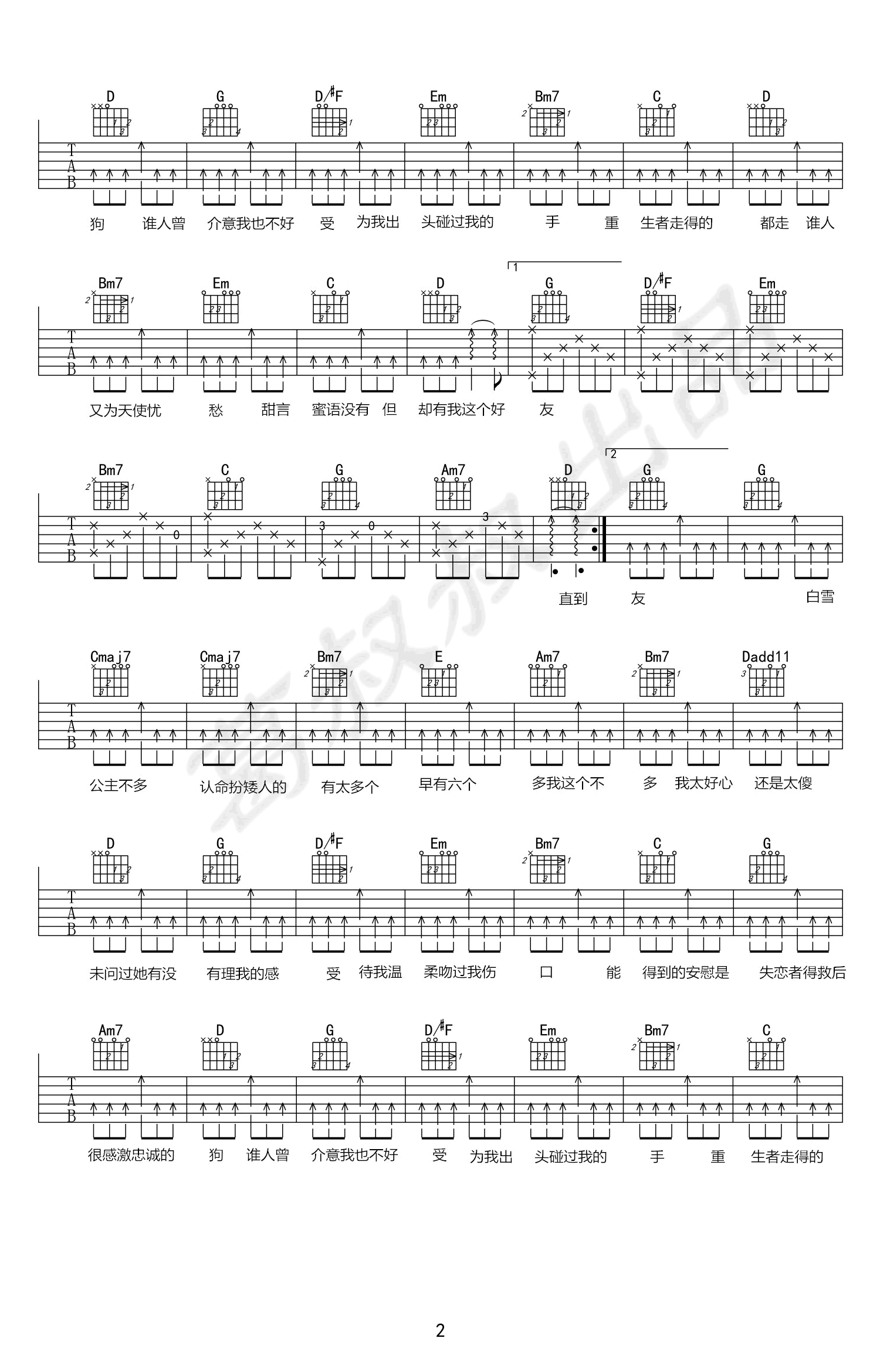 七友吉他谱2