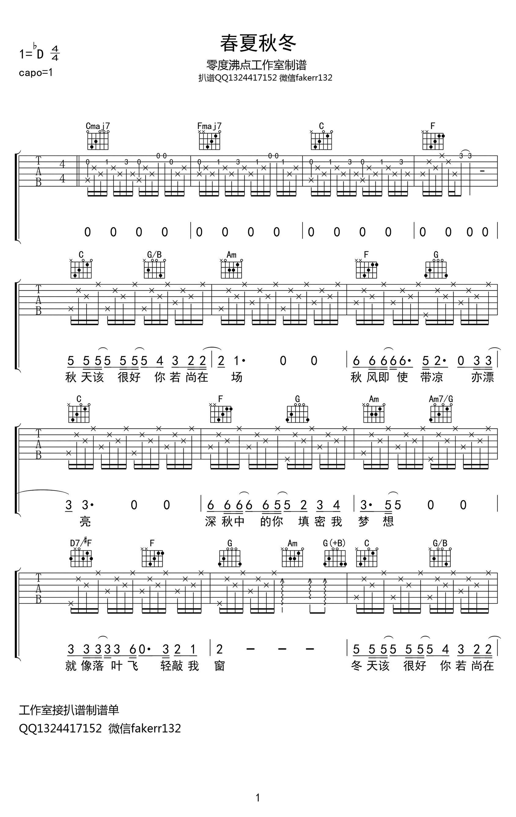 春夏秋冬吉他谱1